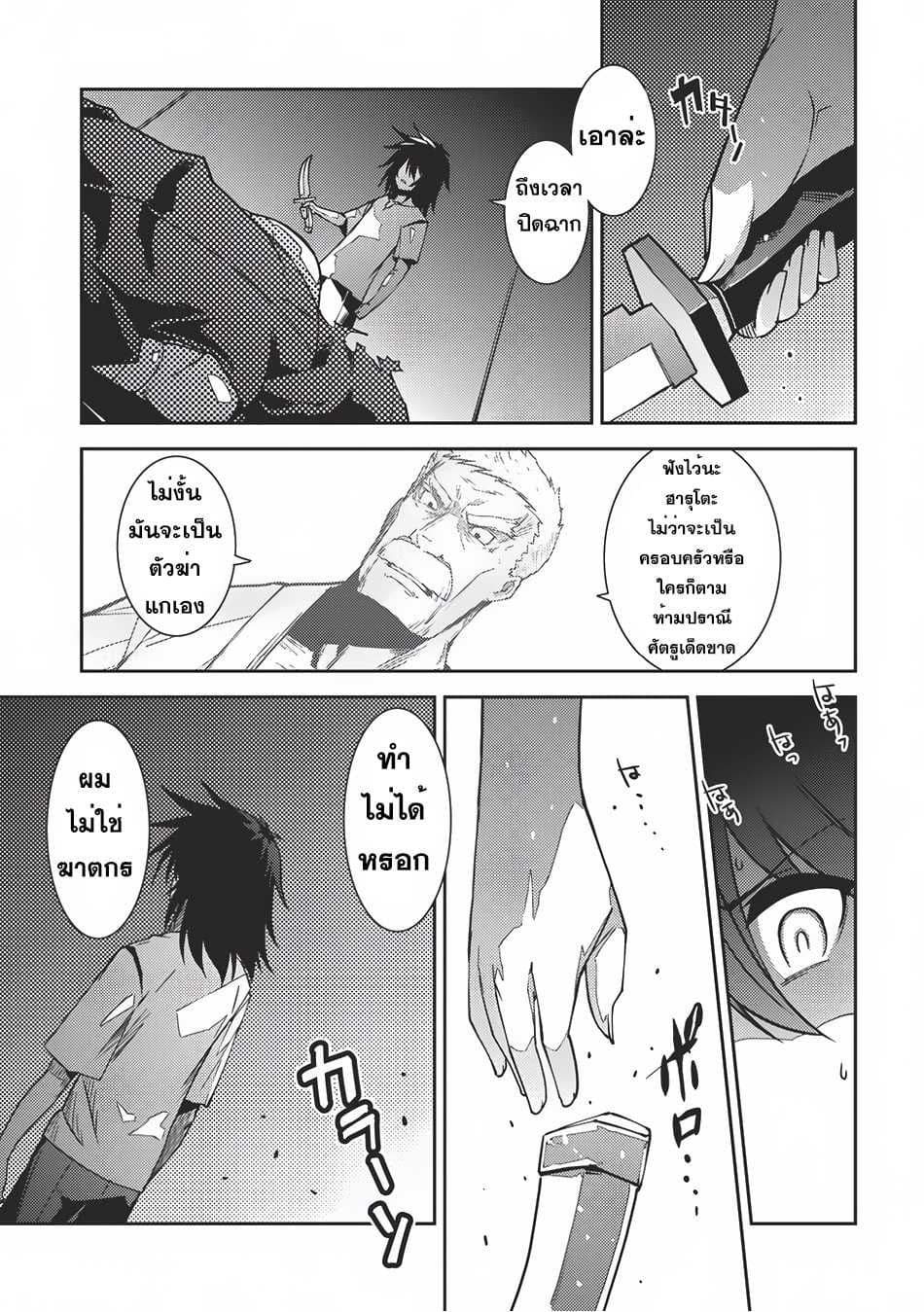 Seirei Gensouki - Konna Sekai de Deaeta Kimi ni (Minazuki Futago) page 18