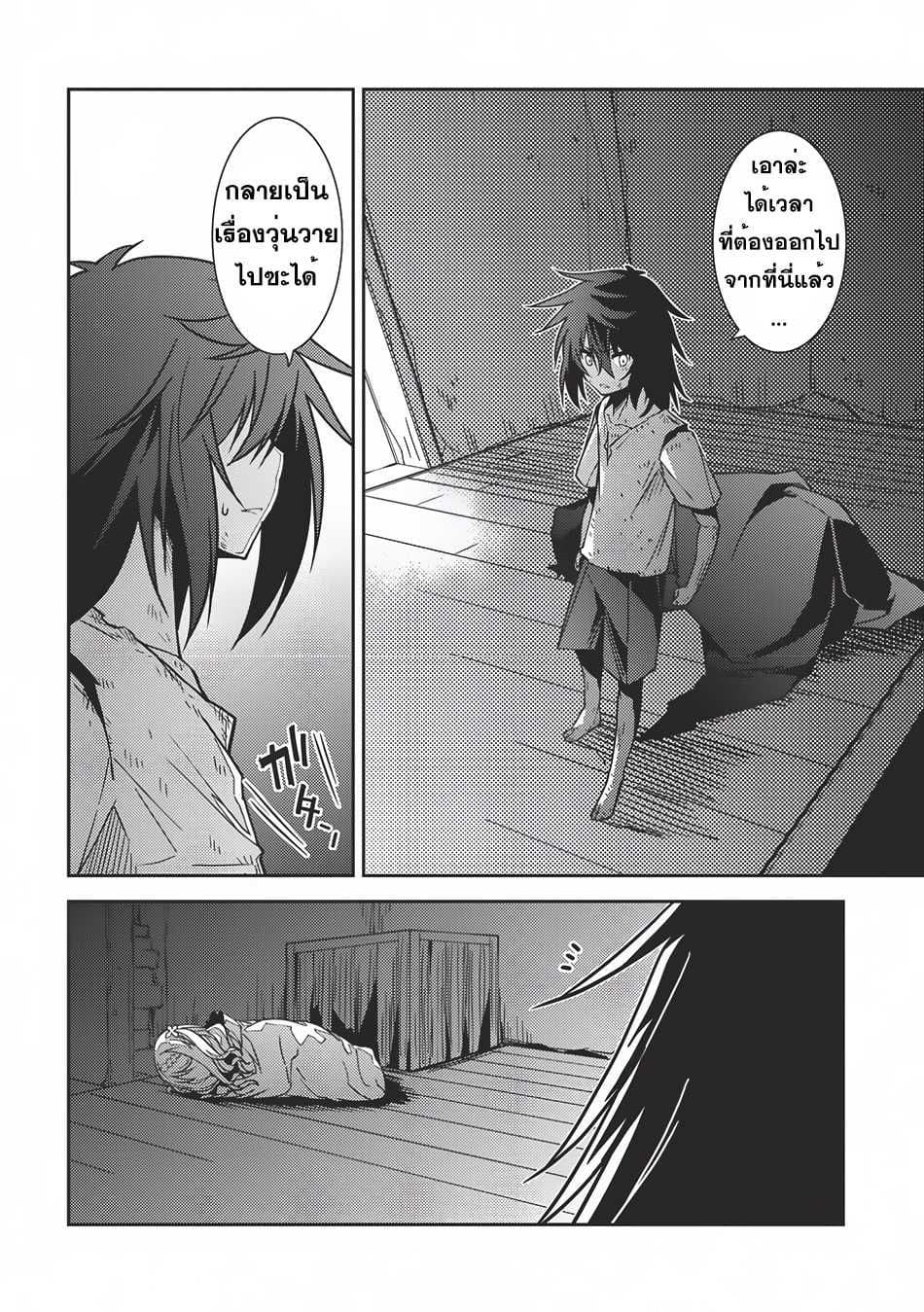 Seirei Gensouki - Konna Sekai de Deaeta Kimi ni (Minazuki Futago) page 19