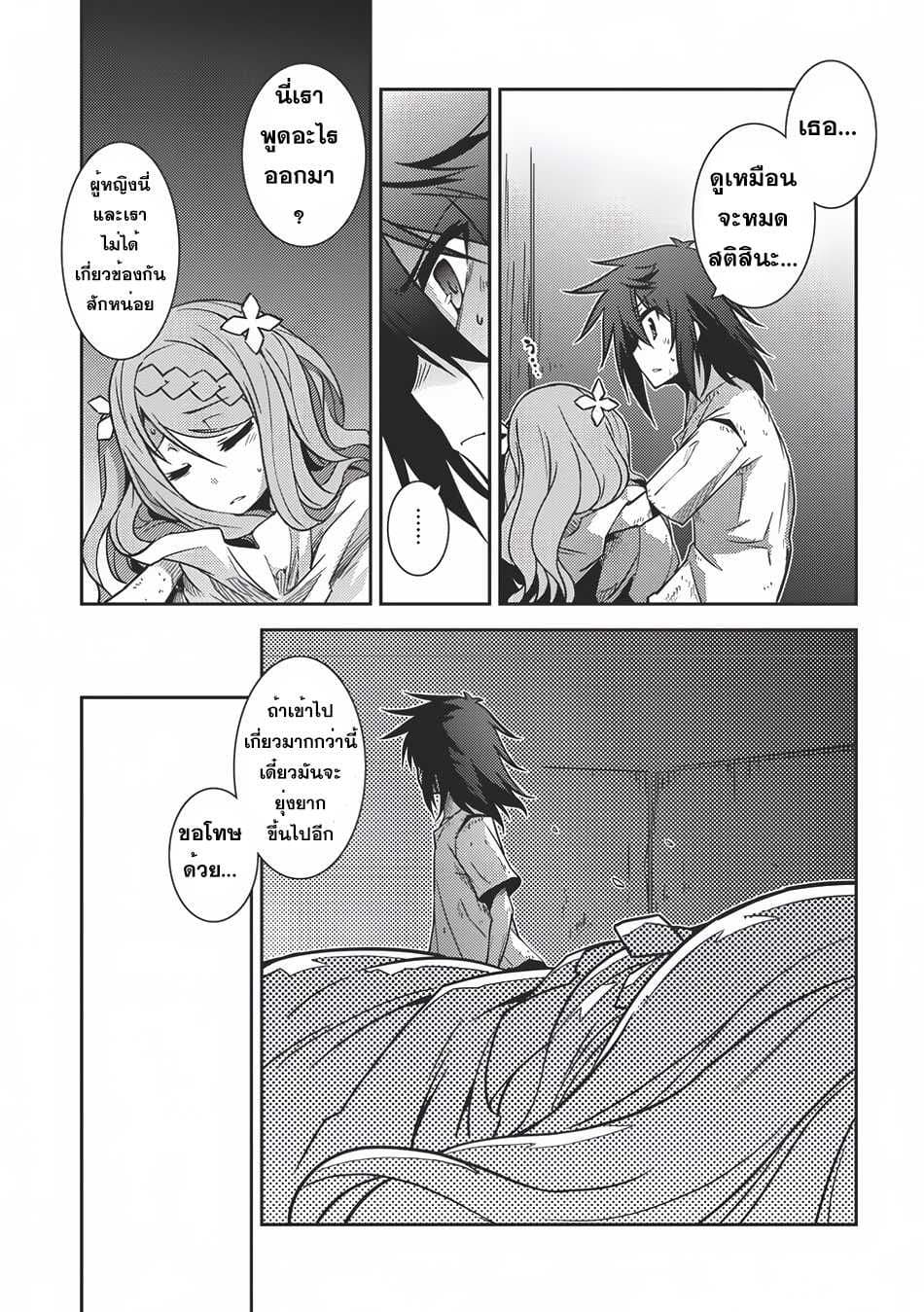 Seirei Gensouki - Konna Sekai de Deaeta Kimi ni (Minazuki Futago) page 20