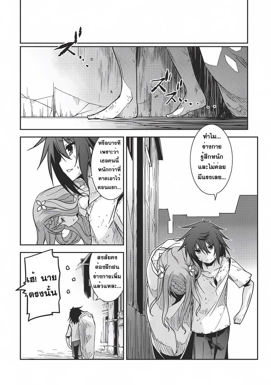 Seirei Gensouki - Konna Sekai de Deaeta Kimi ni (Minazuki Futago) page 21