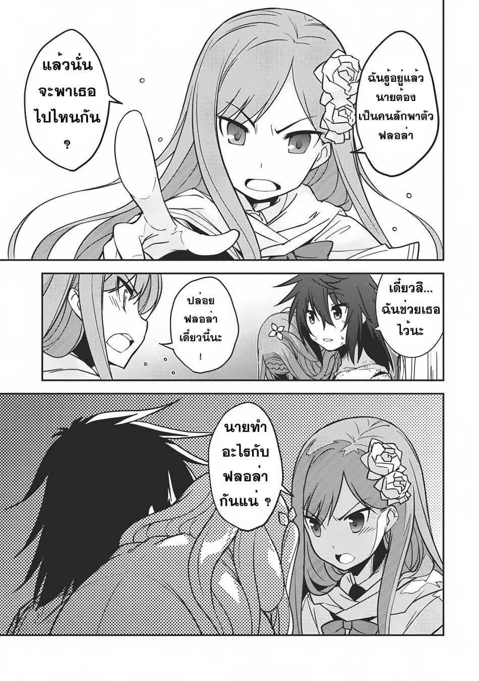 Seirei Gensouki - Konna Sekai de Deaeta Kimi ni (Minazuki Futago) page 22