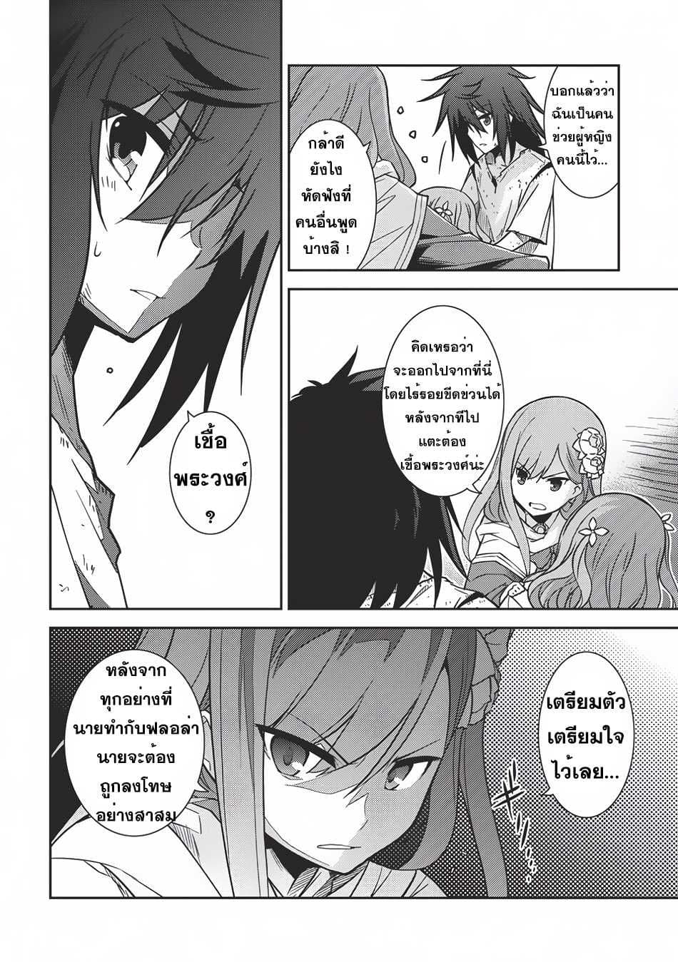 Seirei Gensouki - Konna Sekai de Deaeta Kimi ni (Minazuki Futago) page 23