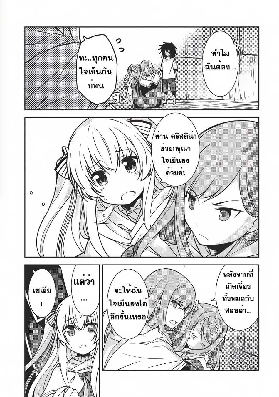 Seirei Gensouki - Konna Sekai de Deaeta Kimi ni (Minazuki Futago) page 24