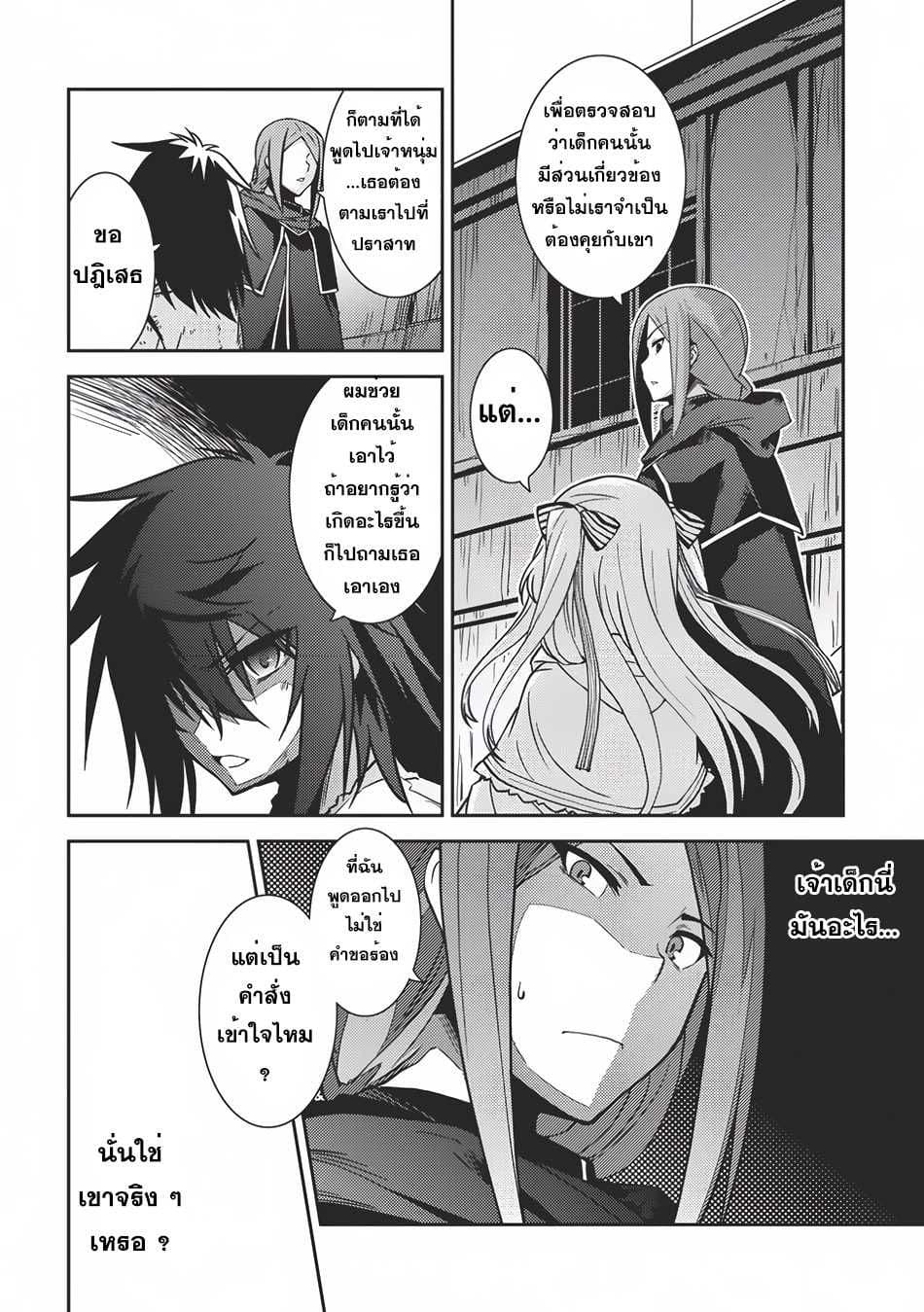 Seirei Gensouki - Konna Sekai de Deaeta Kimi ni (Minazuki Futago) page 25