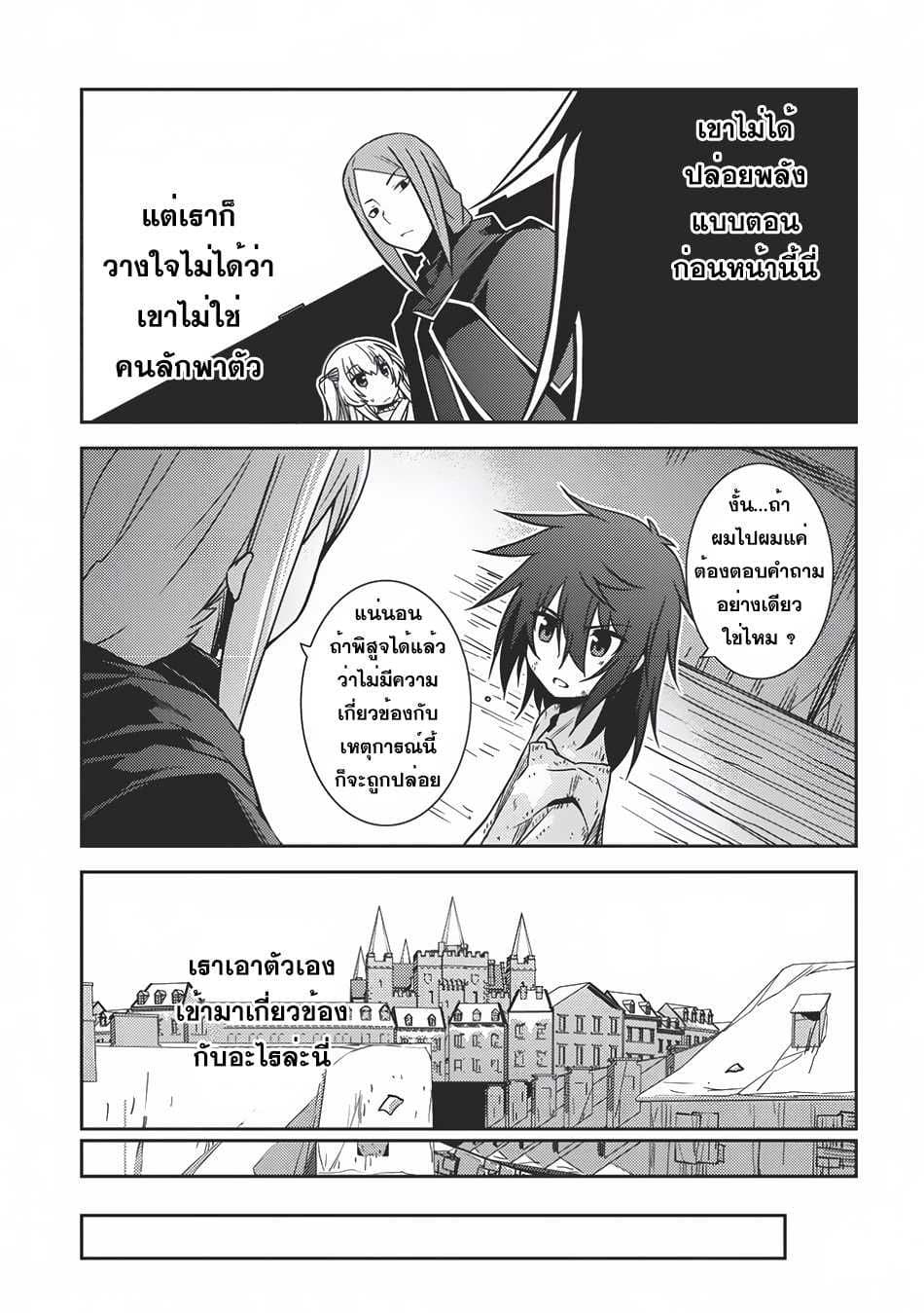 Seirei Gensouki - Konna Sekai de Deaeta Kimi ni (Minazuki Futago) page 26