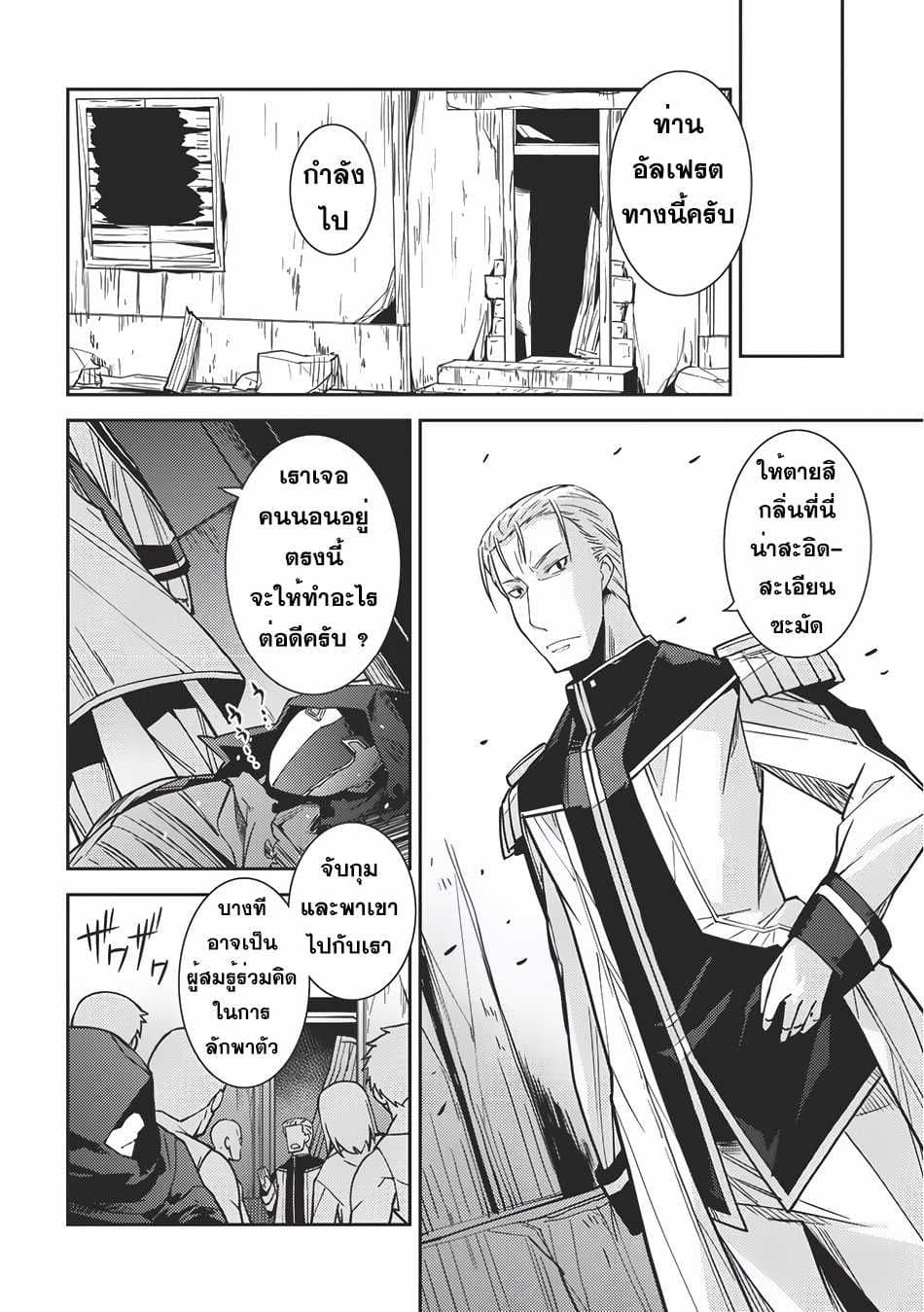 Seirei Gensouki - Konna Sekai de Deaeta Kimi ni (Minazuki Futago) page 27