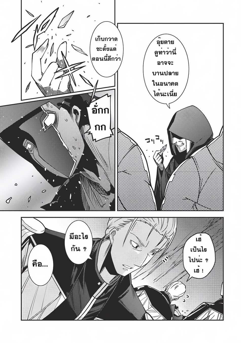 Seirei Gensouki - Konna Sekai de Deaeta Kimi ni (Minazuki Futago) page 28