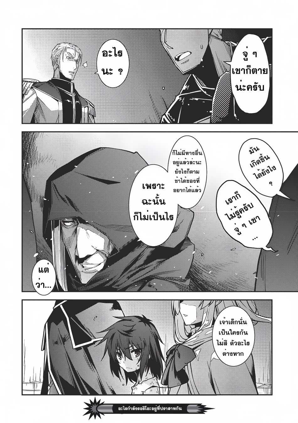 Seirei Gensouki - Konna Sekai de Deaeta Kimi ni (Minazuki Futago) page 29