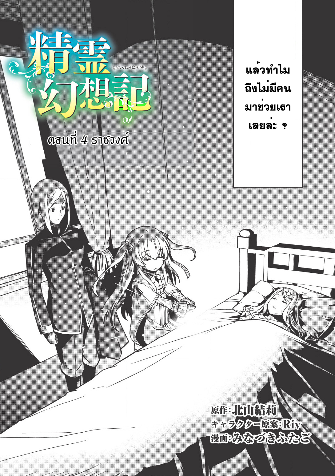 Seirei Gensouki - Konna Sekai de Deaeta Kimi ni (Minazuki Futago) page 2