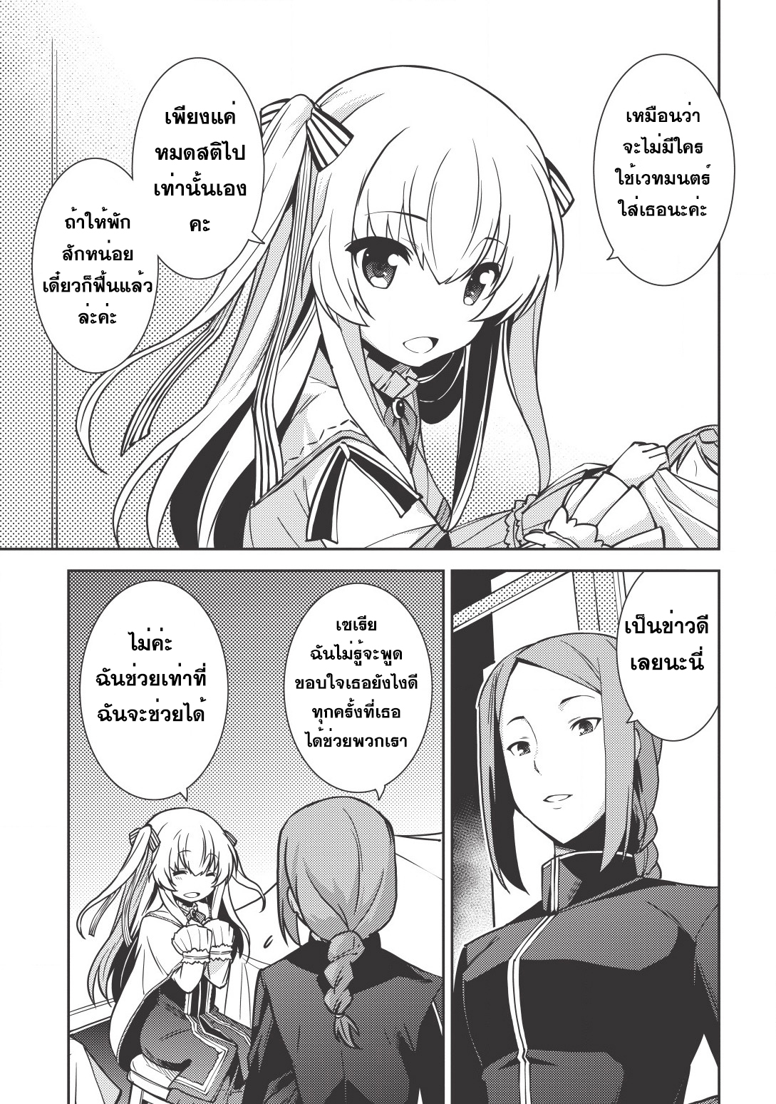 Seirei Gensouki - Konna Sekai de Deaeta Kimi ni (Minazuki Futago) page 3