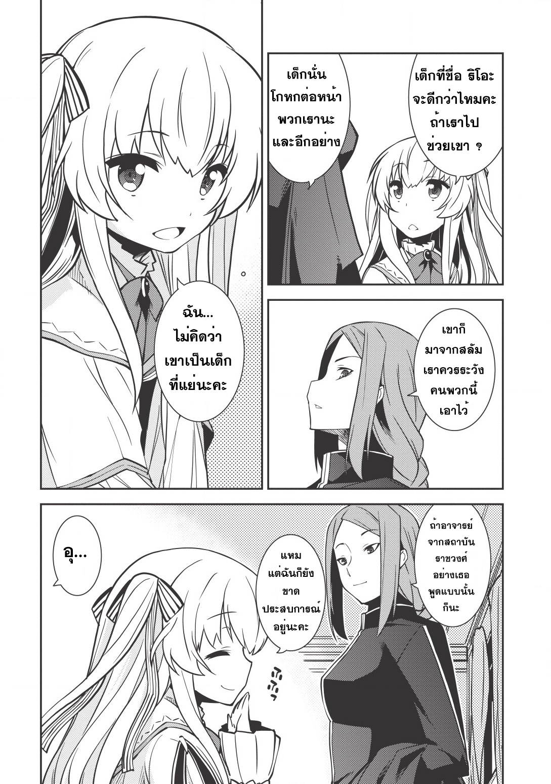 Seirei Gensouki - Konna Sekai de Deaeta Kimi ni (Minazuki Futago) page 4