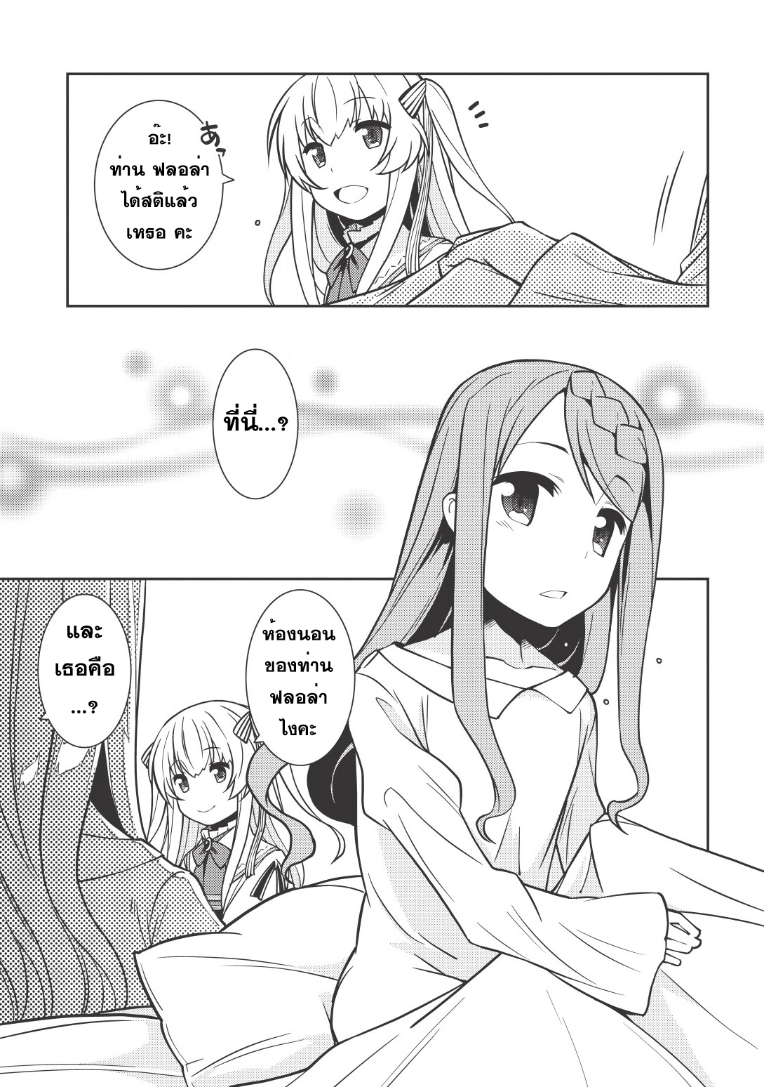 Seirei Gensouki - Konna Sekai de Deaeta Kimi ni (Minazuki Futago) page 5