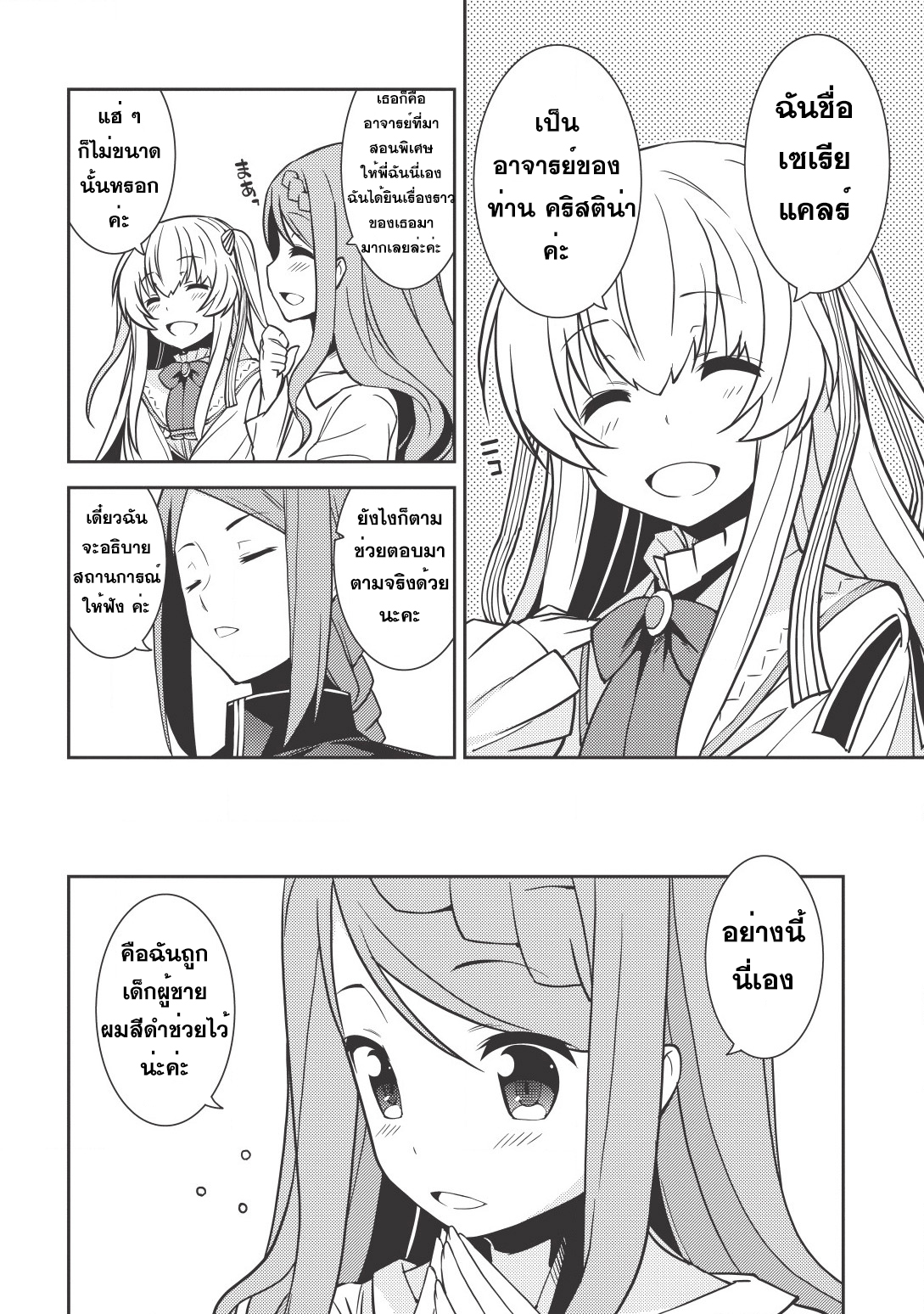 Seirei Gensouki - Konna Sekai de Deaeta Kimi ni (Minazuki Futago) page 6