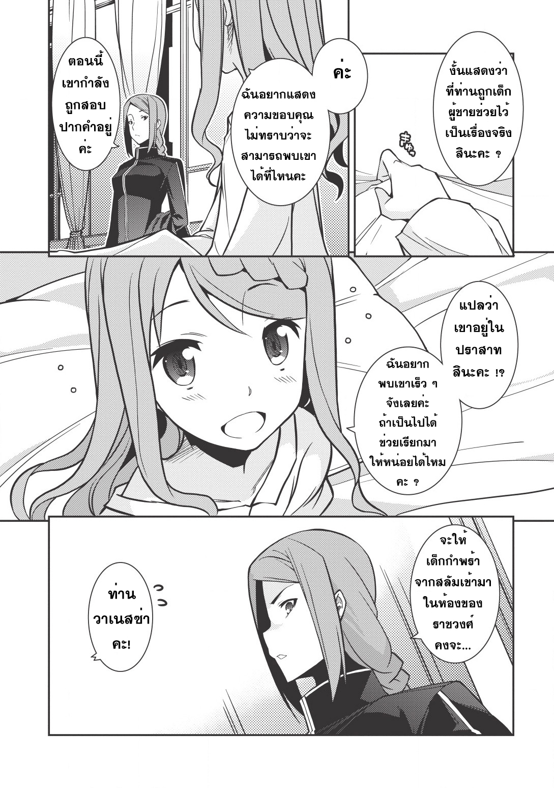 Seirei Gensouki - Konna Sekai de Deaeta Kimi ni (Minazuki Futago) page 7