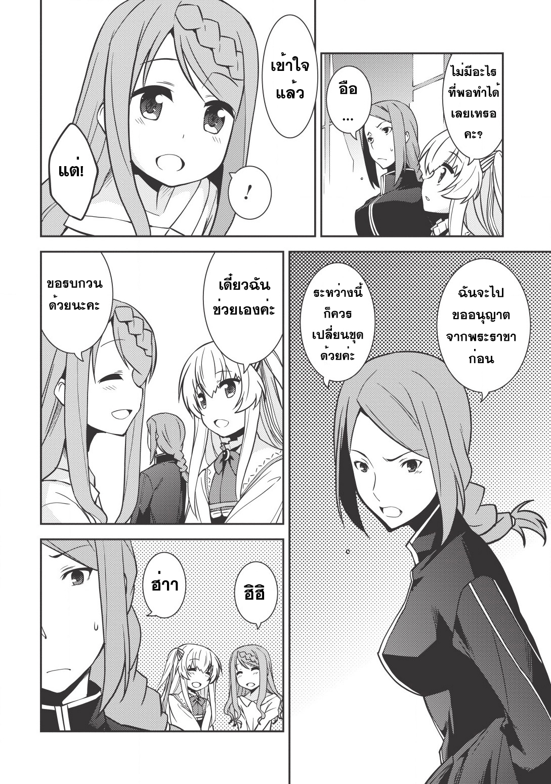Seirei Gensouki - Konna Sekai de Deaeta Kimi ni (Minazuki Futago) page 8