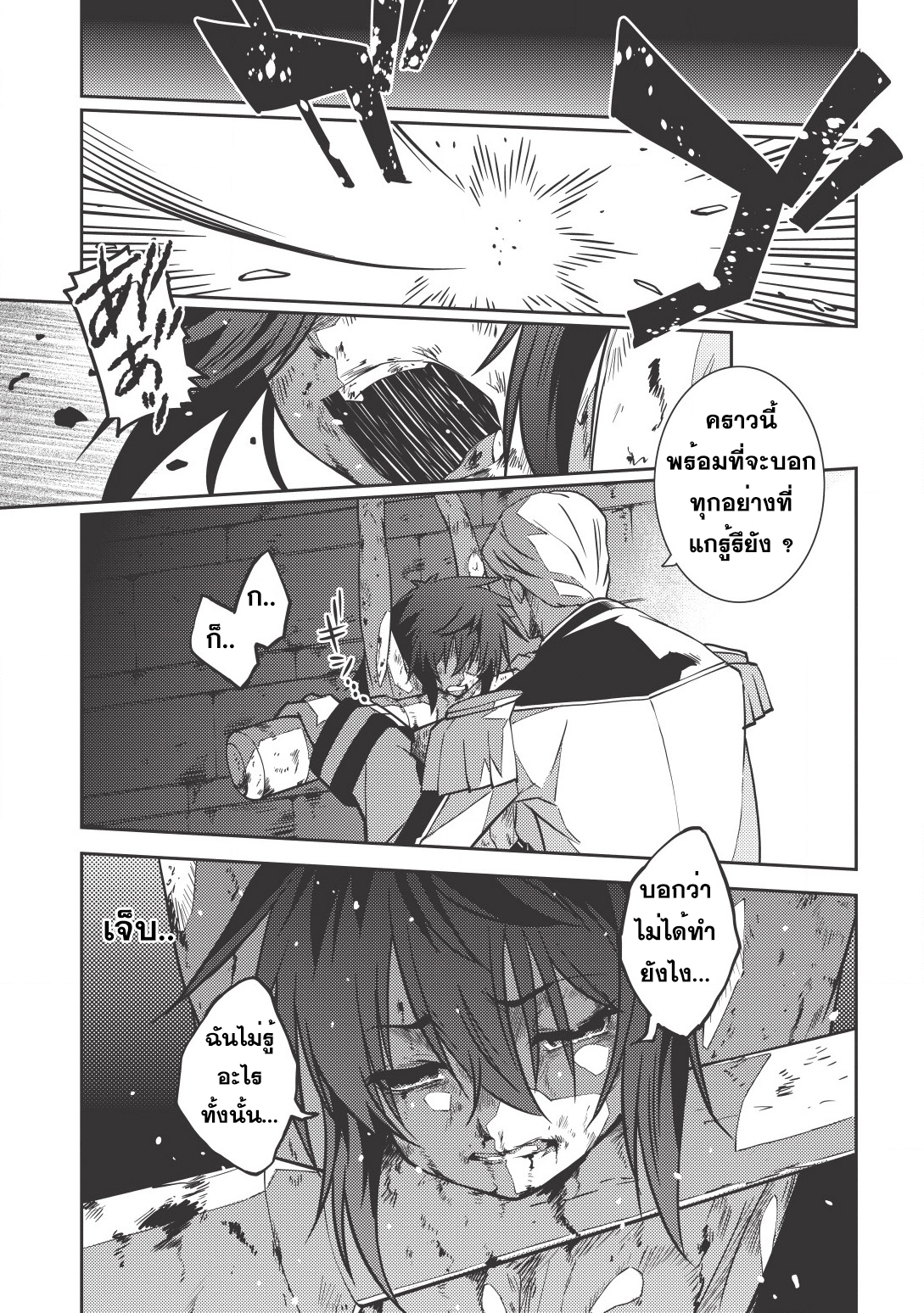 Seirei Gensouki - Konna Sekai de Deaeta Kimi ni (Minazuki Futago) page 9