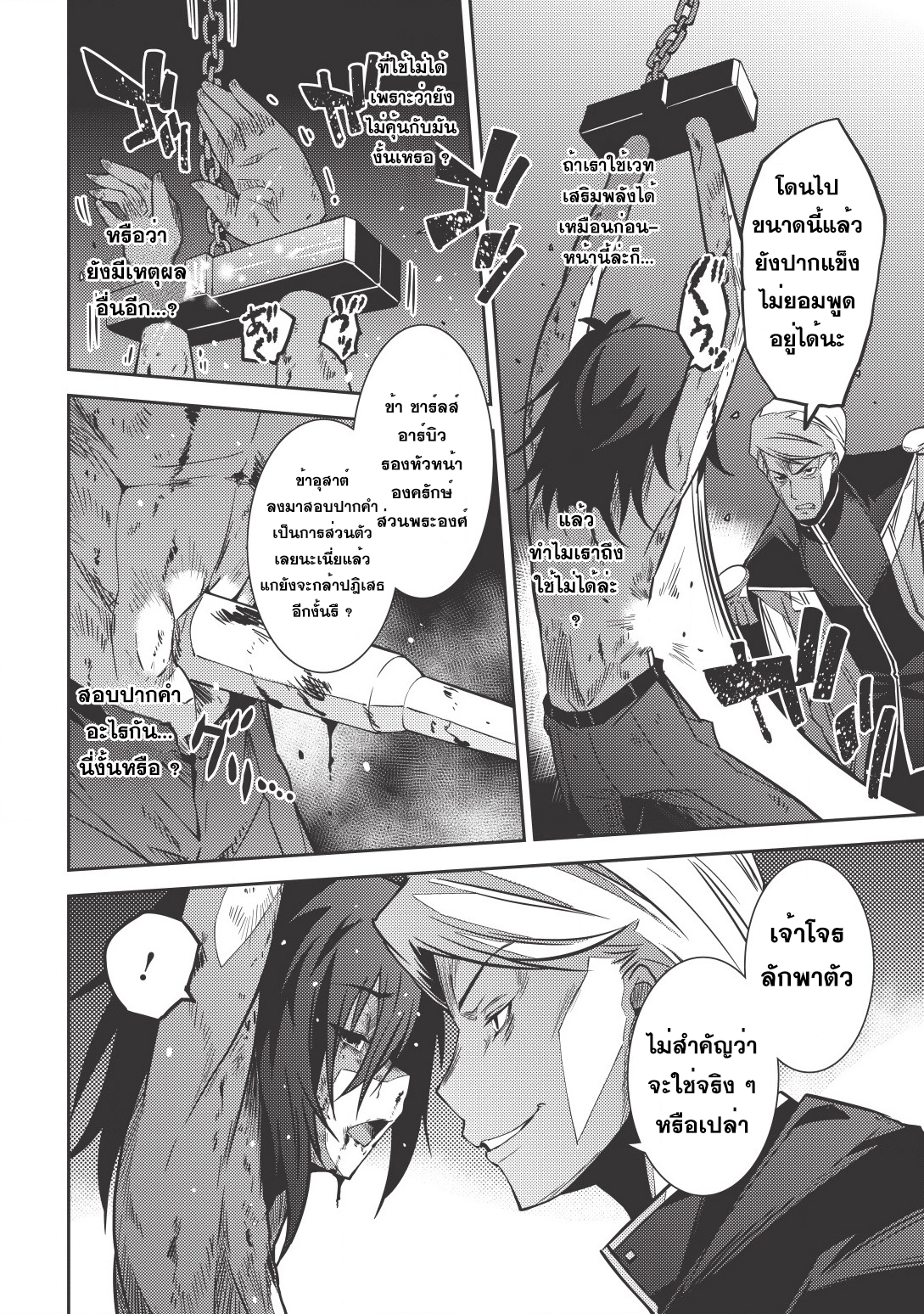 Seirei Gensouki - Konna Sekai de Deaeta Kimi ni (Minazuki Futago) page 10