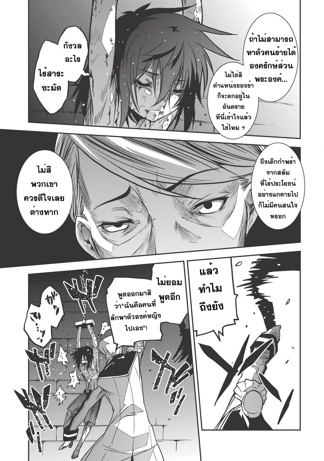 Seirei Gensouki - Konna Sekai de Deaeta Kimi ni (Minazuki Futago) page 11