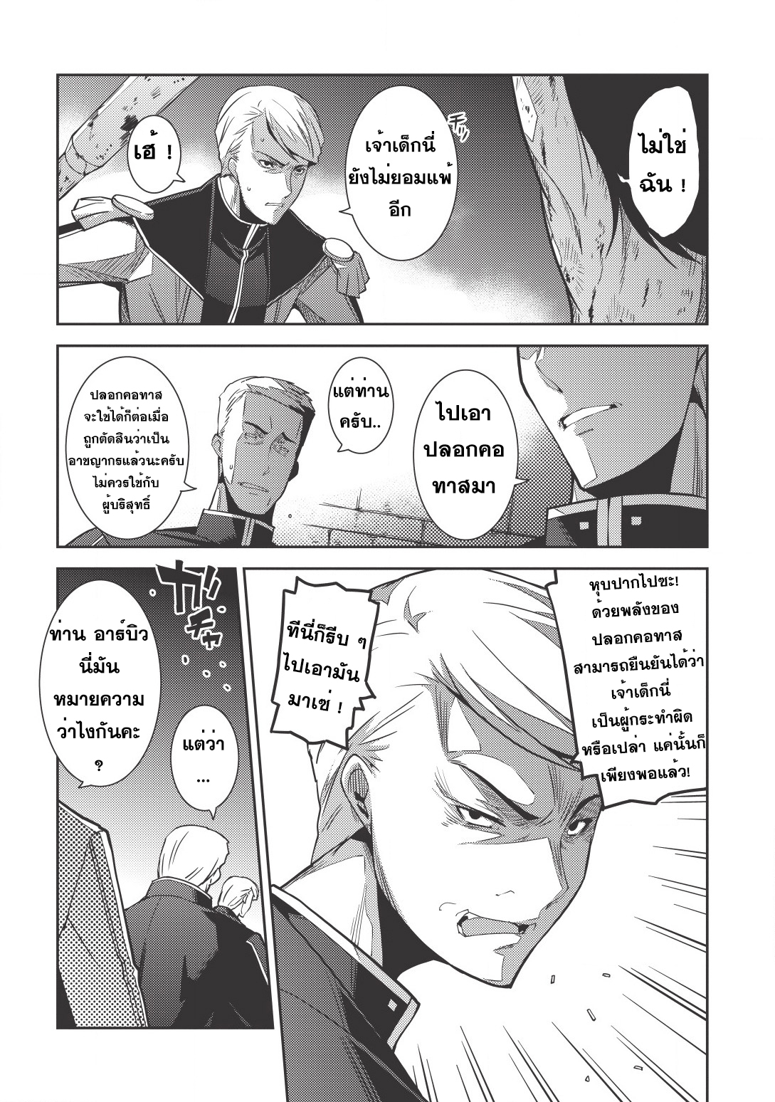 Seirei Gensouki - Konna Sekai de Deaeta Kimi ni (Minazuki Futago) page 12