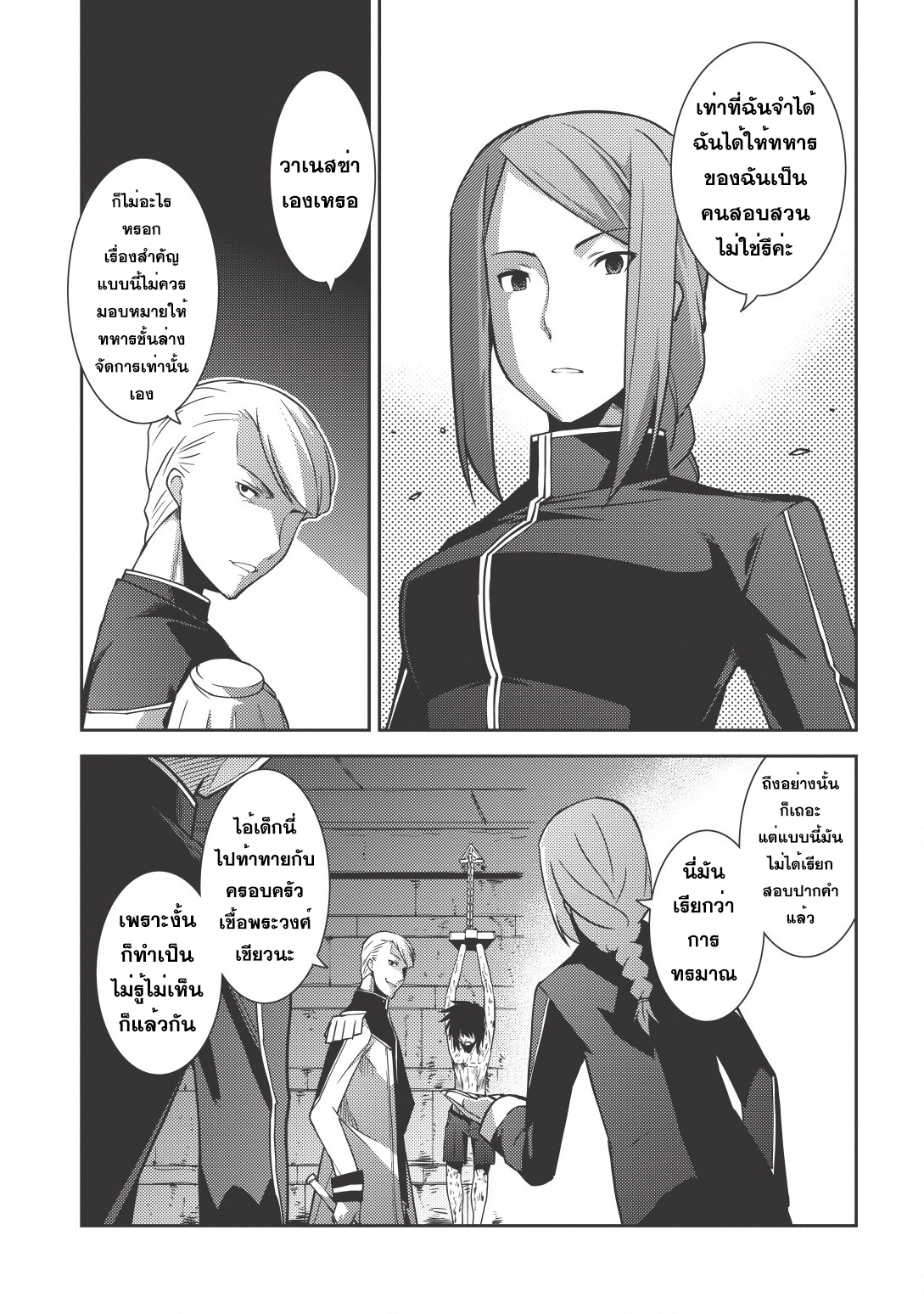 Seirei Gensouki - Konna Sekai de Deaeta Kimi ni (Minazuki Futago) page 13