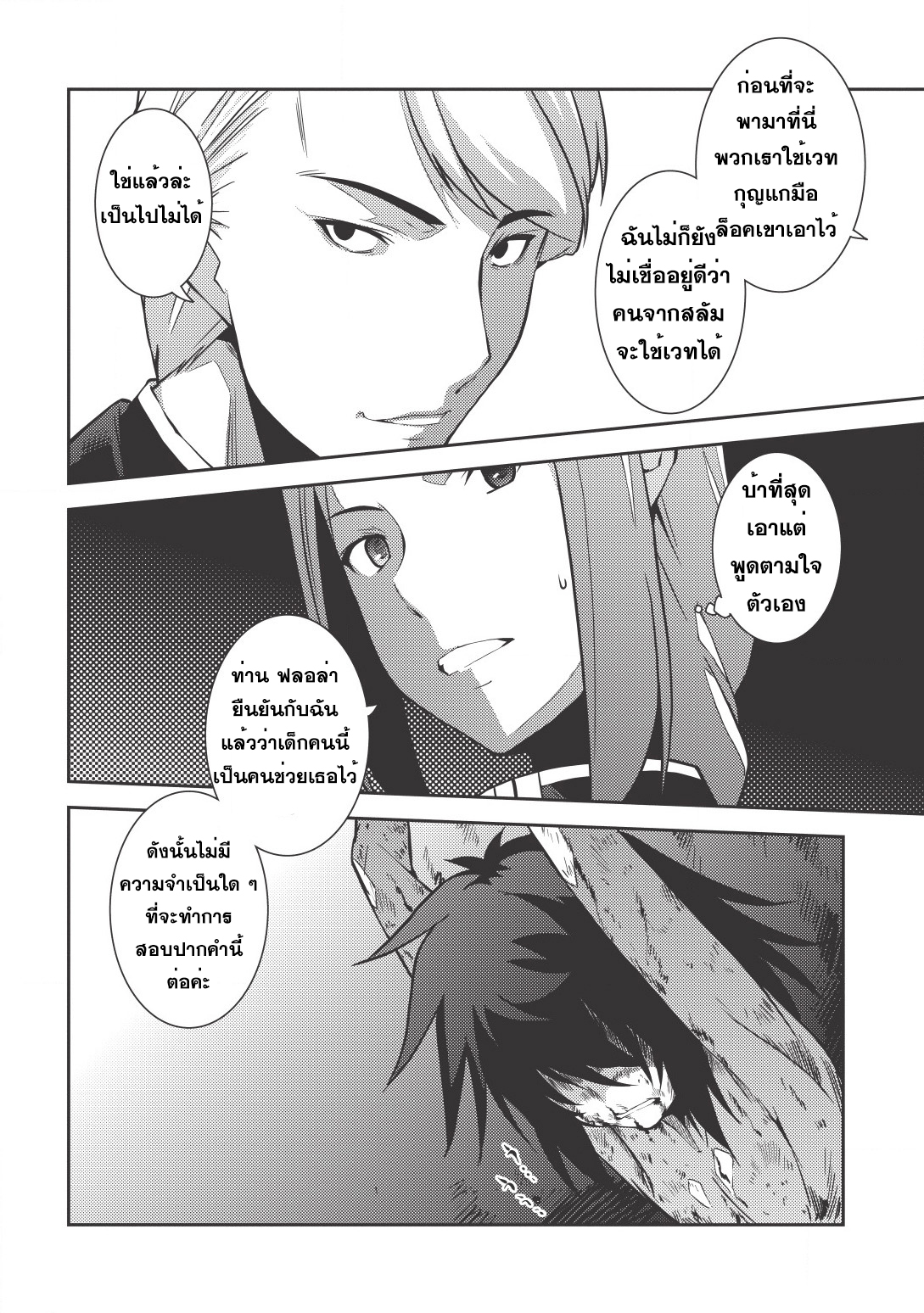 Seirei Gensouki - Konna Sekai de Deaeta Kimi ni (Minazuki Futago) page 14