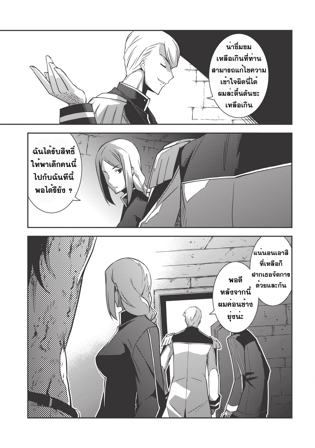 Seirei Gensouki - Konna Sekai de Deaeta Kimi ni (Minazuki Futago) page 15