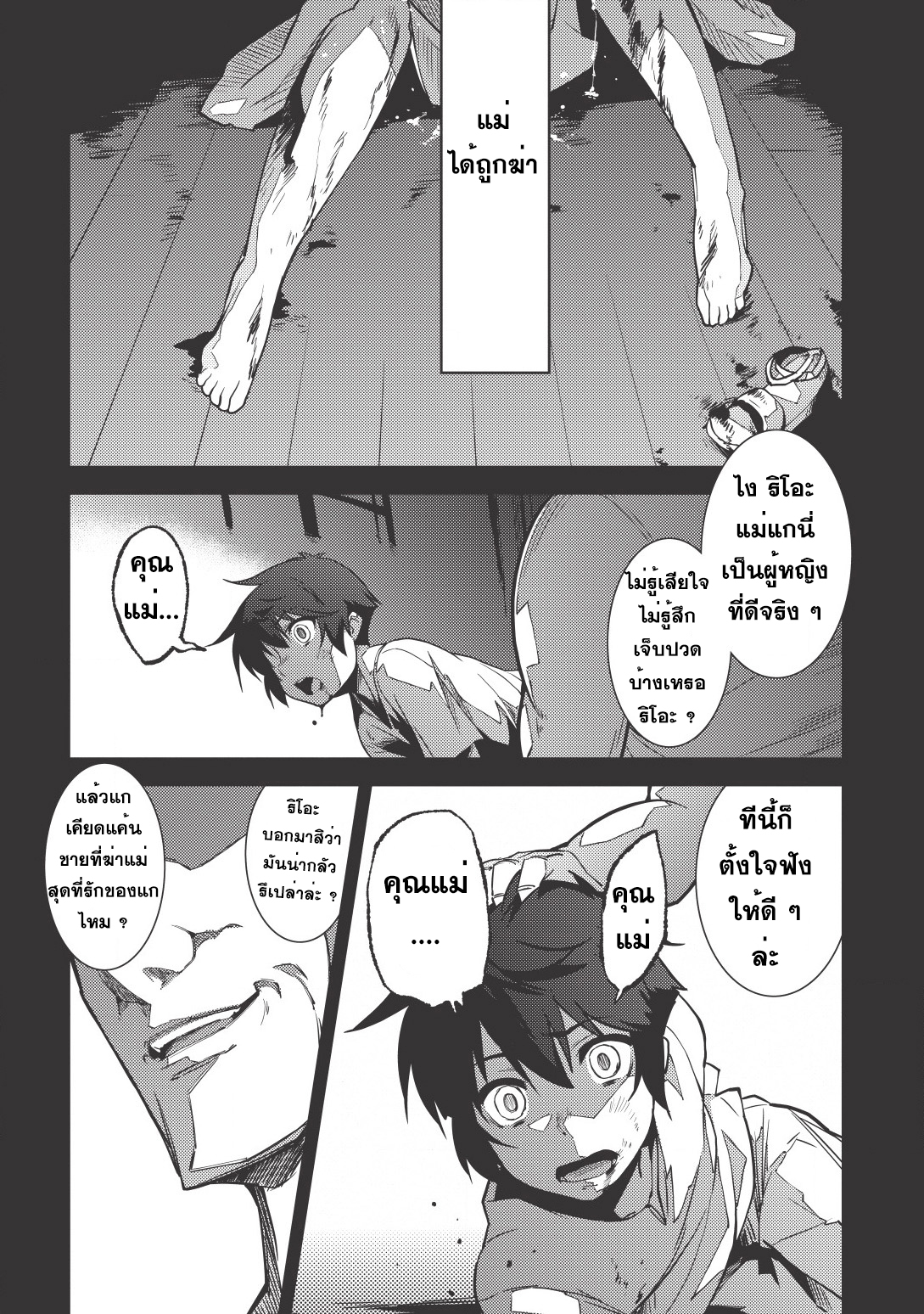 Seirei Gensouki - Konna Sekai de Deaeta Kimi ni (Minazuki Futago) page 18
