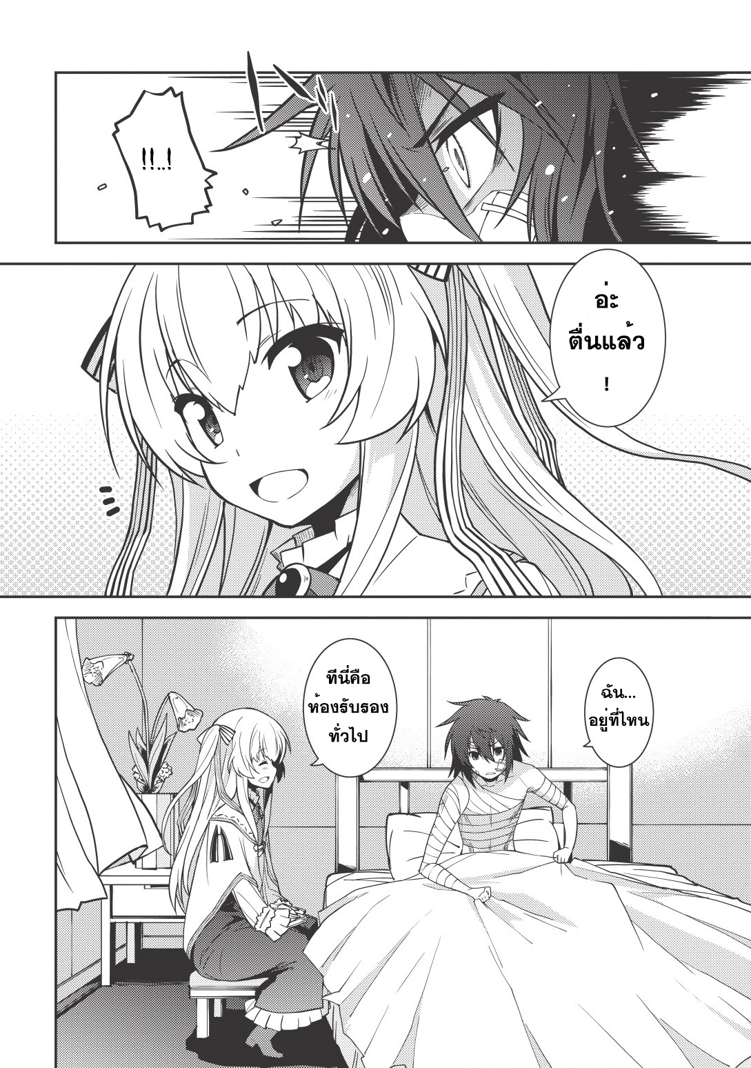 Seirei Gensouki - Konna Sekai de Deaeta Kimi ni (Minazuki Futago) page 20