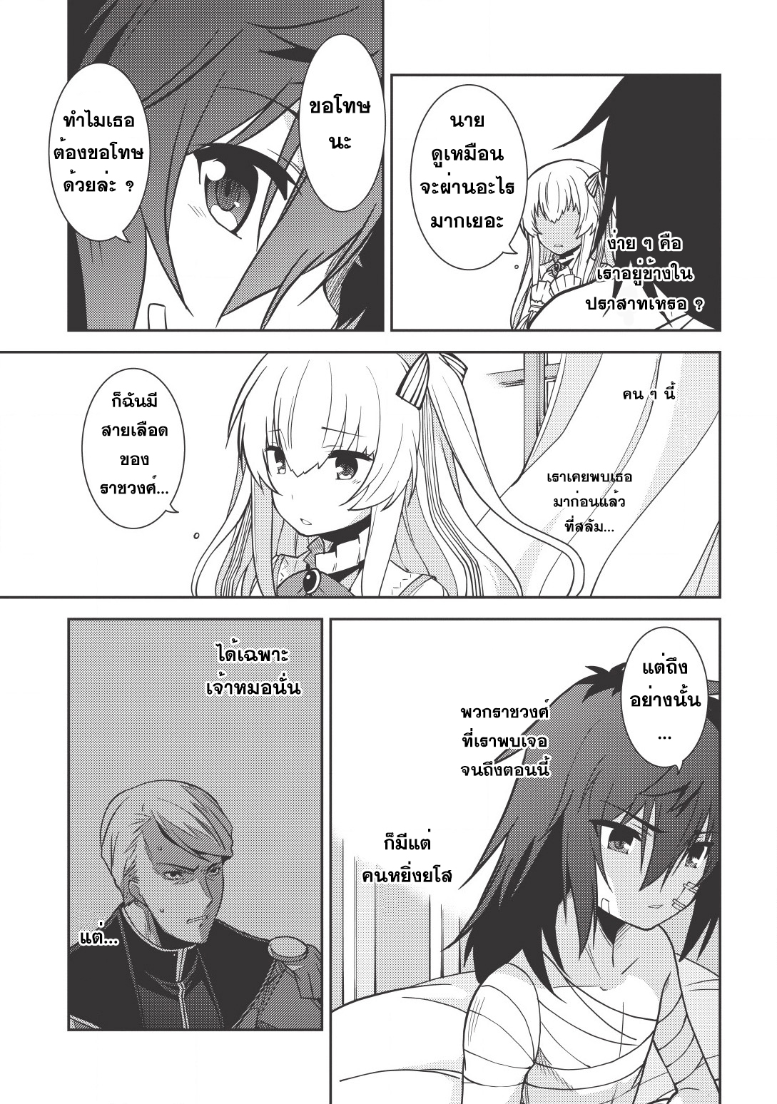 Seirei Gensouki - Konna Sekai de Deaeta Kimi ni (Minazuki Futago) page 21