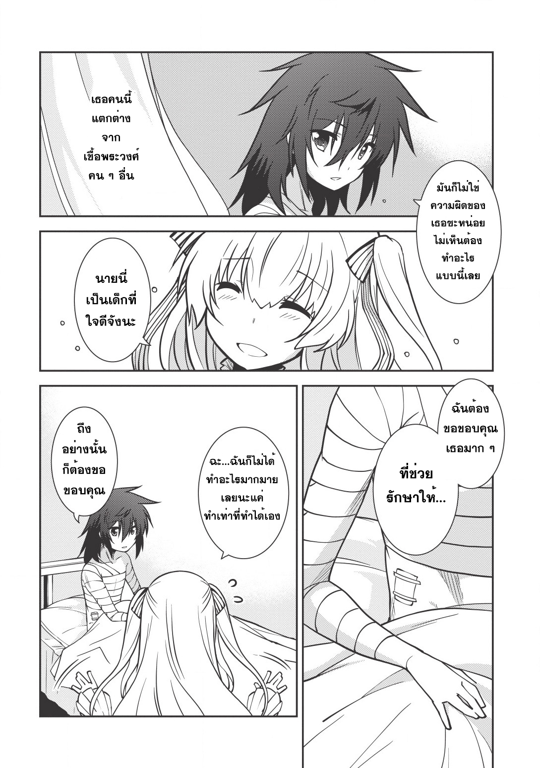 Seirei Gensouki - Konna Sekai de Deaeta Kimi ni (Minazuki Futago) page 22