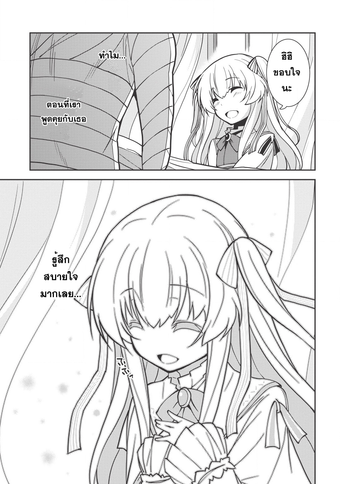 Seirei Gensouki - Konna Sekai de Deaeta Kimi ni (Minazuki Futago) page 23