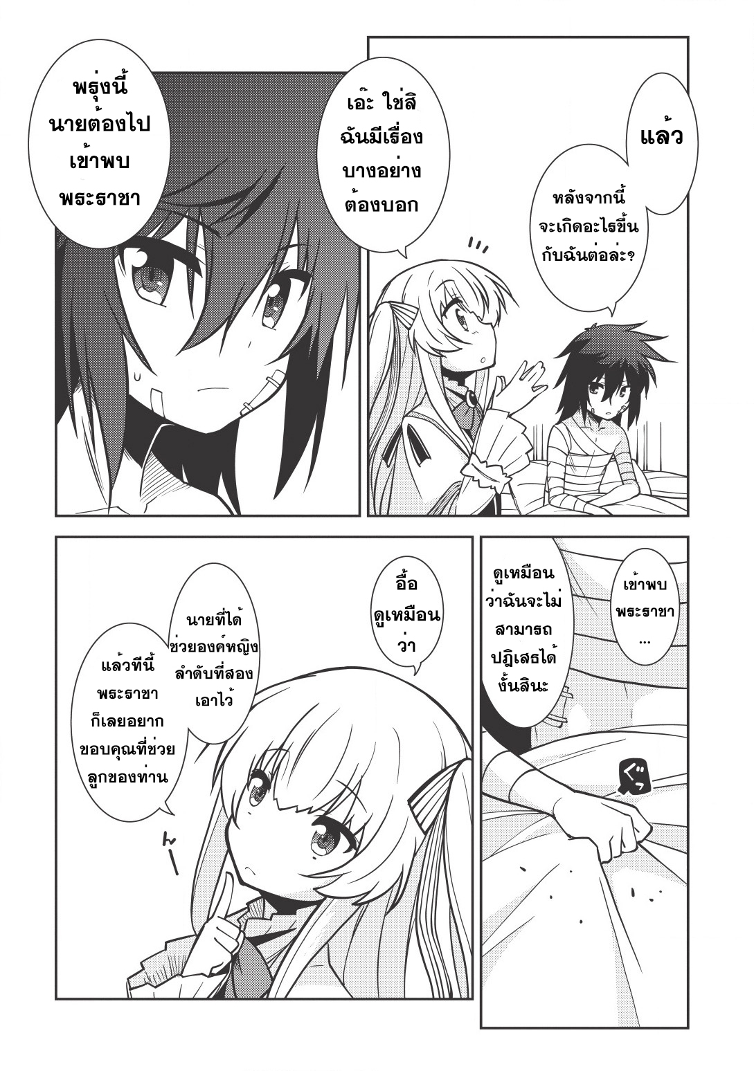 Seirei Gensouki - Konna Sekai de Deaeta Kimi ni (Minazuki Futago) page 24