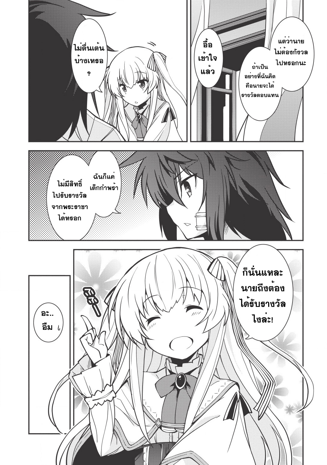 Seirei Gensouki - Konna Sekai de Deaeta Kimi ni (Minazuki Futago) page 25