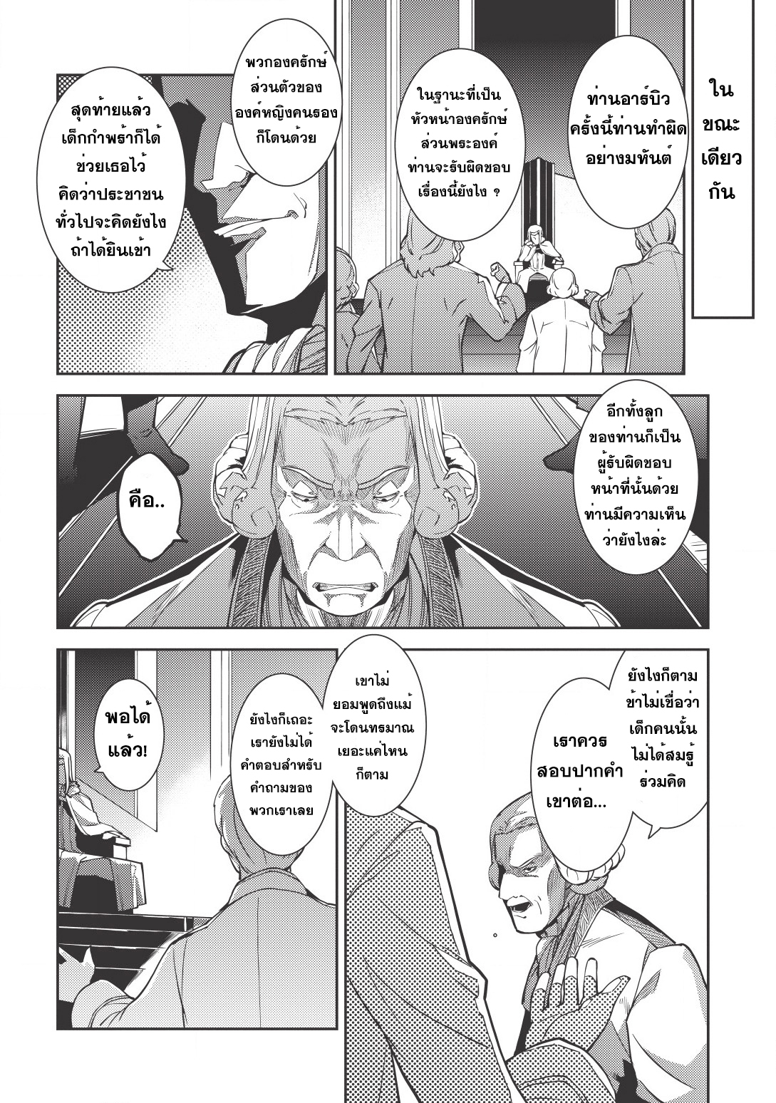 Seirei Gensouki - Konna Sekai de Deaeta Kimi ni (Minazuki Futago) page 26