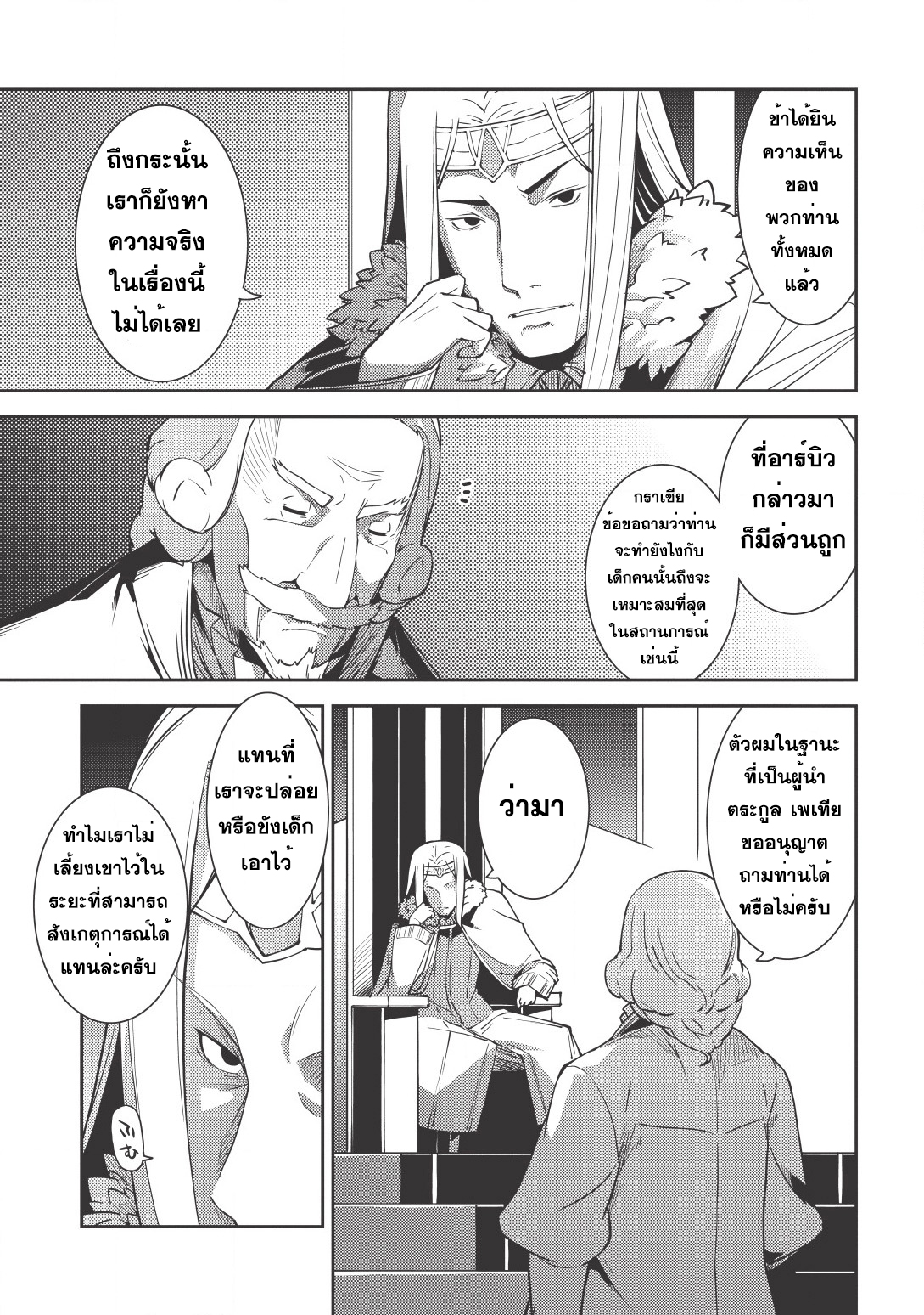 Seirei Gensouki - Konna Sekai de Deaeta Kimi ni (Minazuki Futago) page 27