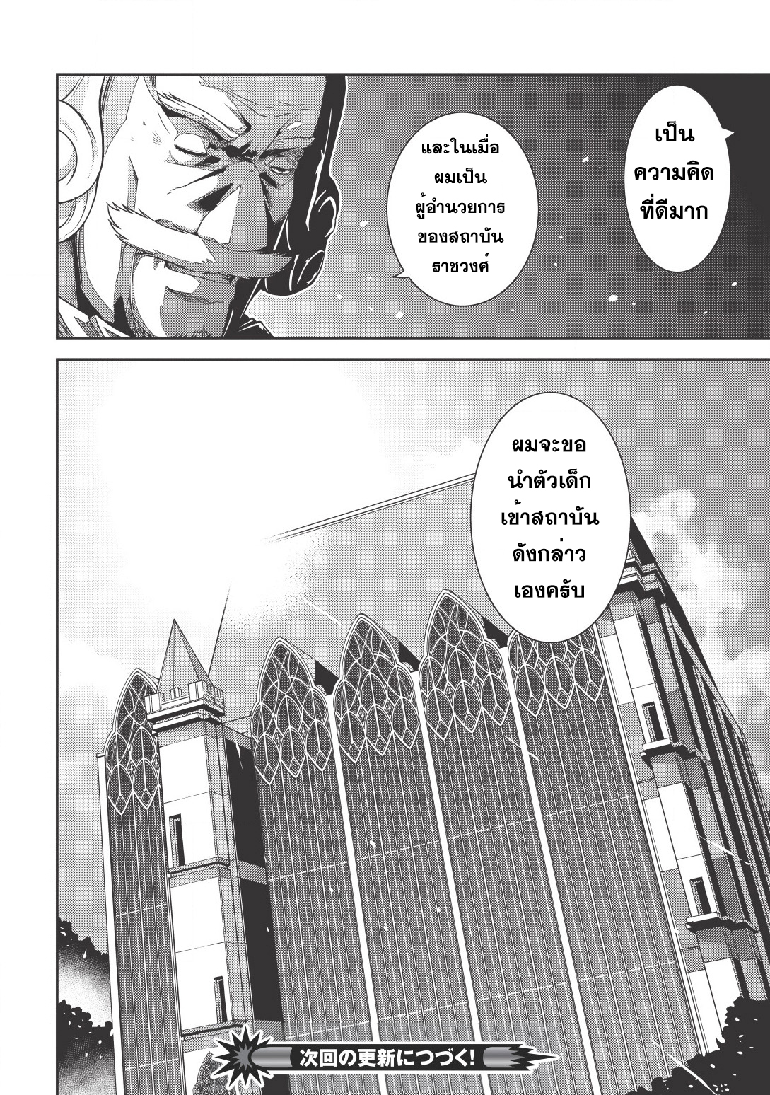 Seirei Gensouki - Konna Sekai de Deaeta Kimi ni (Minazuki Futago) page 28