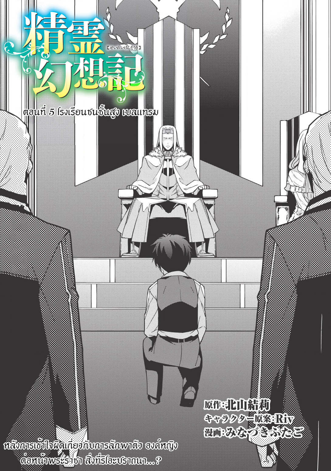 Seirei Gensouki - Konna Sekai de Deaeta Kimi ni (Minazuki Futago) page 1