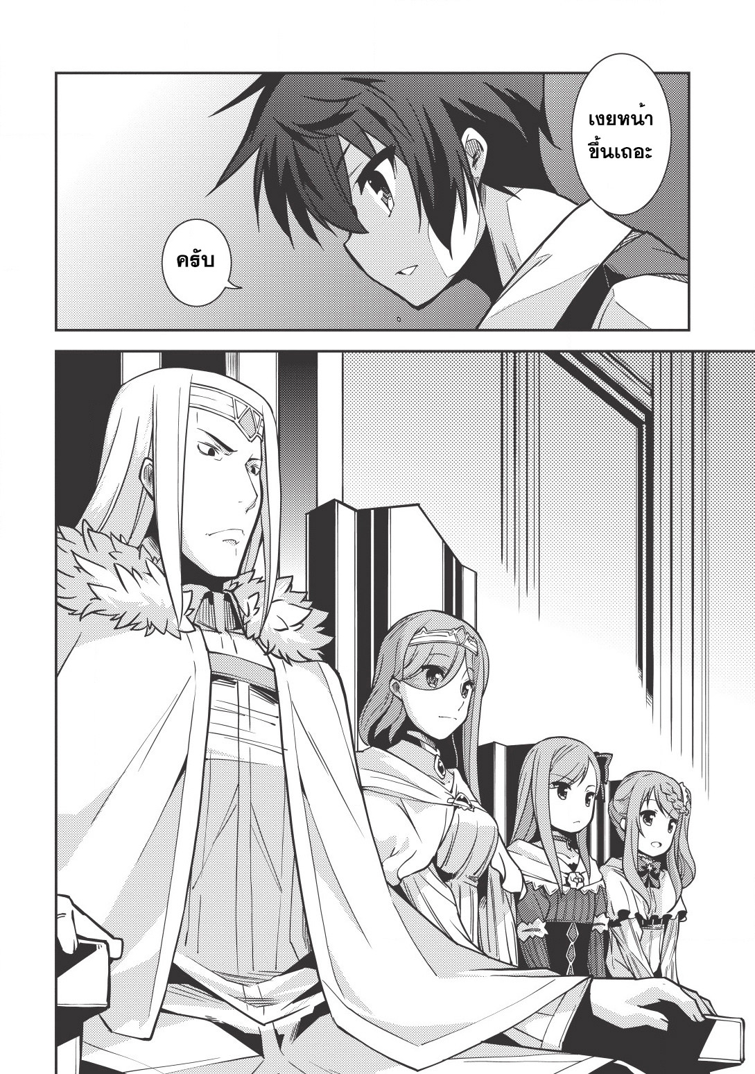 Seirei Gensouki - Konna Sekai de Deaeta Kimi ni (Minazuki Futago) page 2