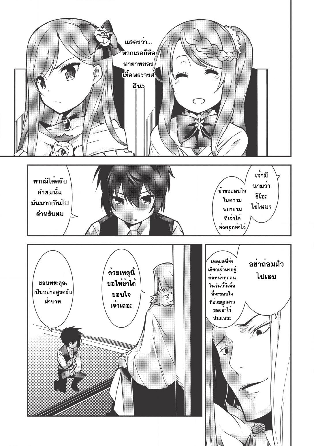 Seirei Gensouki - Konna Sekai de Deaeta Kimi ni (Minazuki Futago) page 3