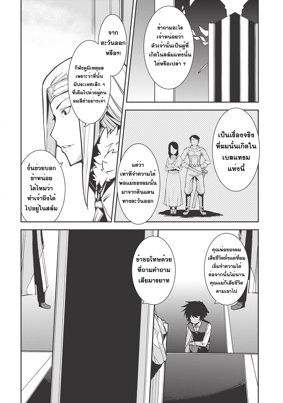 Seirei Gensouki - Konna Sekai de Deaeta Kimi ni (Minazuki Futago) page 4