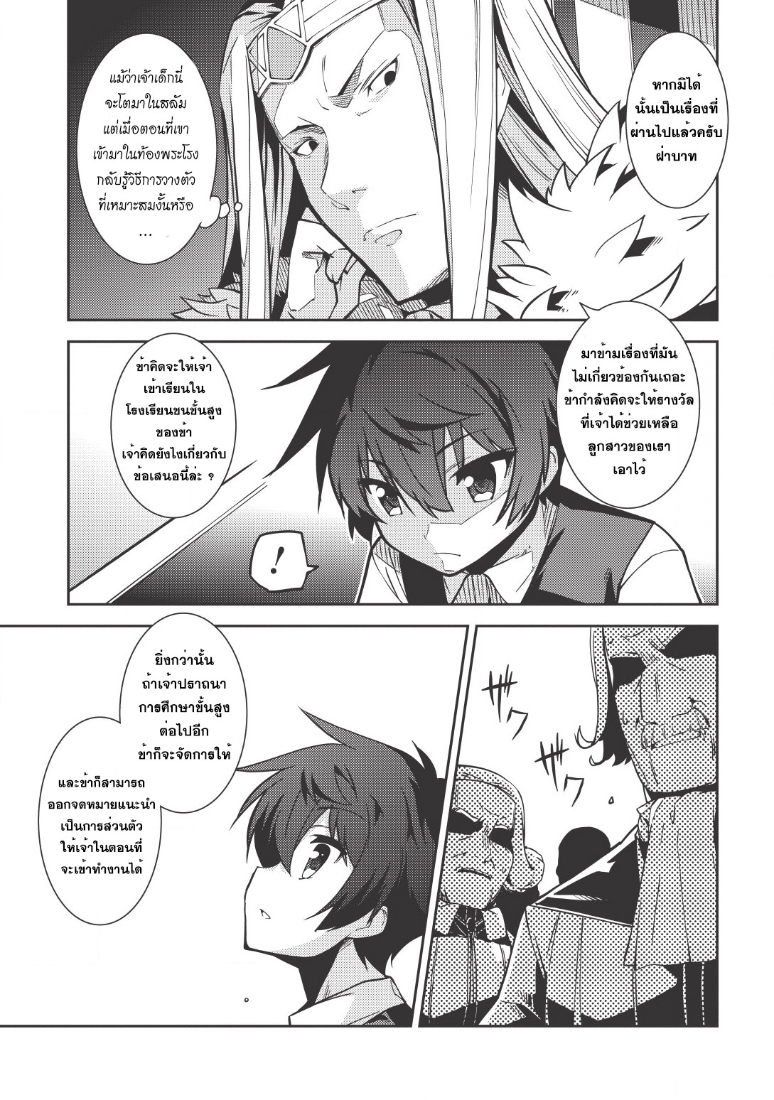 Seirei Gensouki - Konna Sekai de Deaeta Kimi ni (Minazuki Futago) page 5