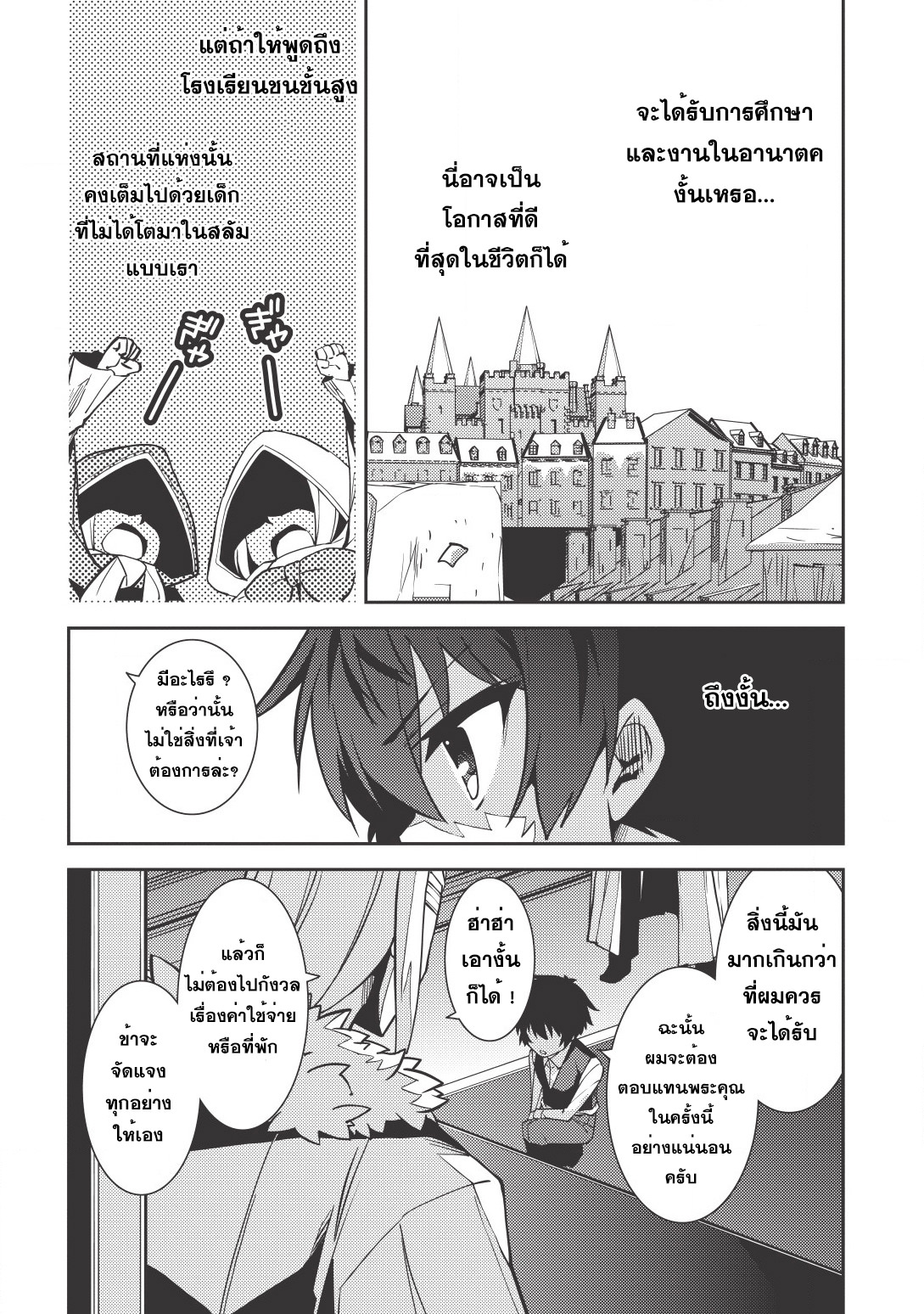 Seirei Gensouki - Konna Sekai de Deaeta Kimi ni (Minazuki Futago) page 6