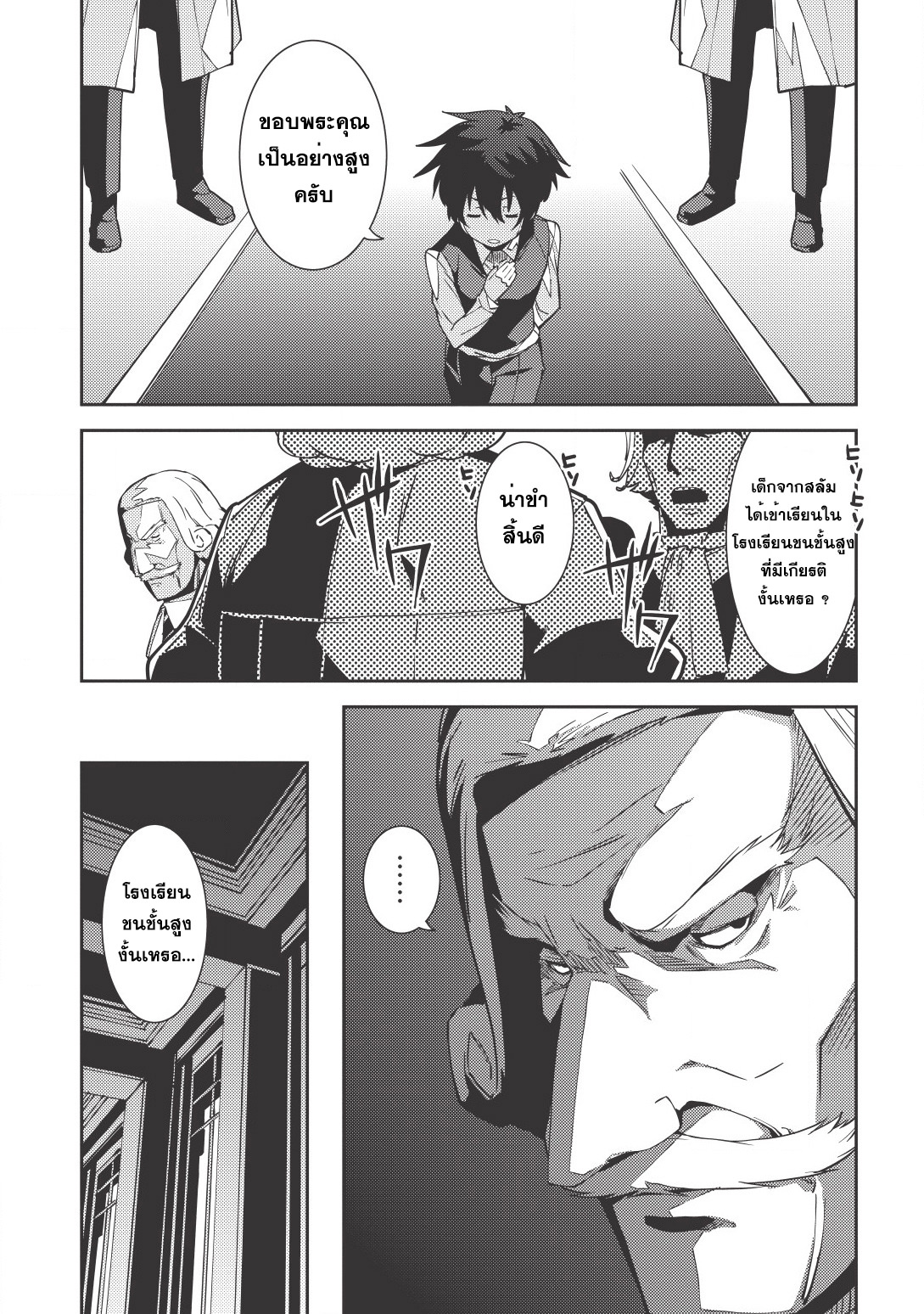 Seirei Gensouki - Konna Sekai de Deaeta Kimi ni (Minazuki Futago) page 7