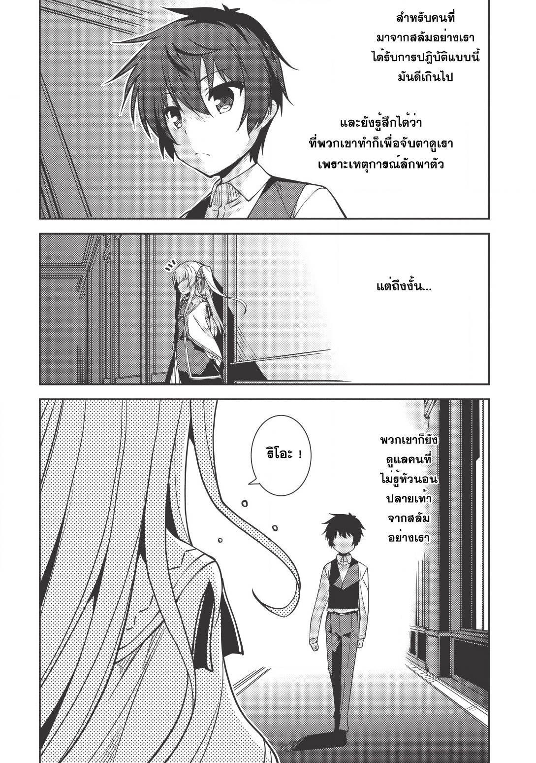 Seirei Gensouki - Konna Sekai de Deaeta Kimi ni (Minazuki Futago) page 8