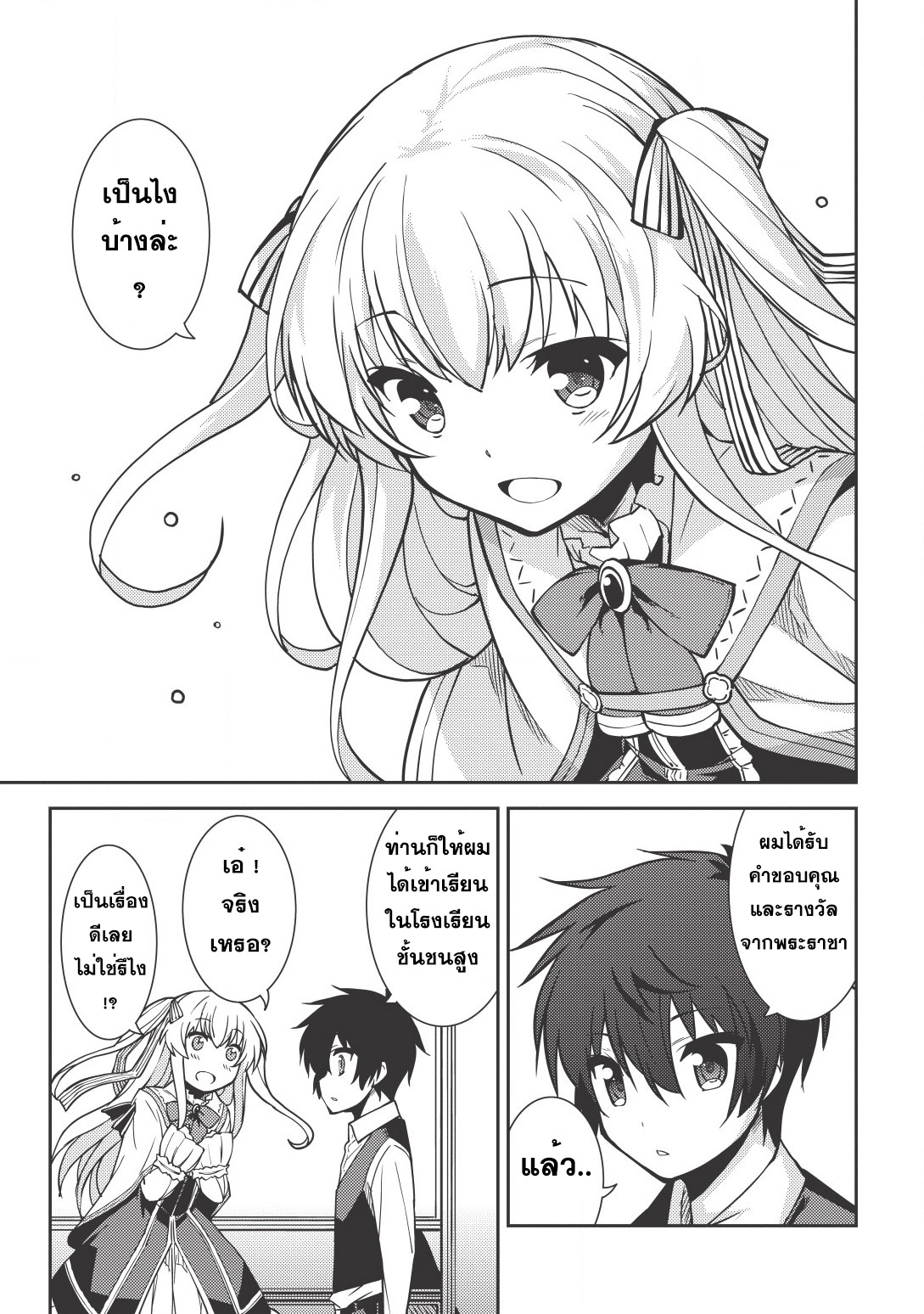 Seirei Gensouki - Konna Sekai de Deaeta Kimi ni (Minazuki Futago) page 9