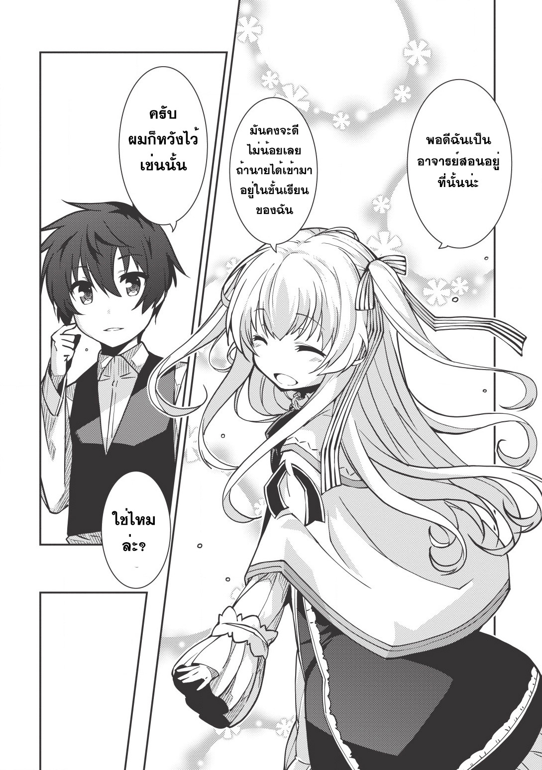 Seirei Gensouki - Konna Sekai de Deaeta Kimi ni (Minazuki Futago) page 10