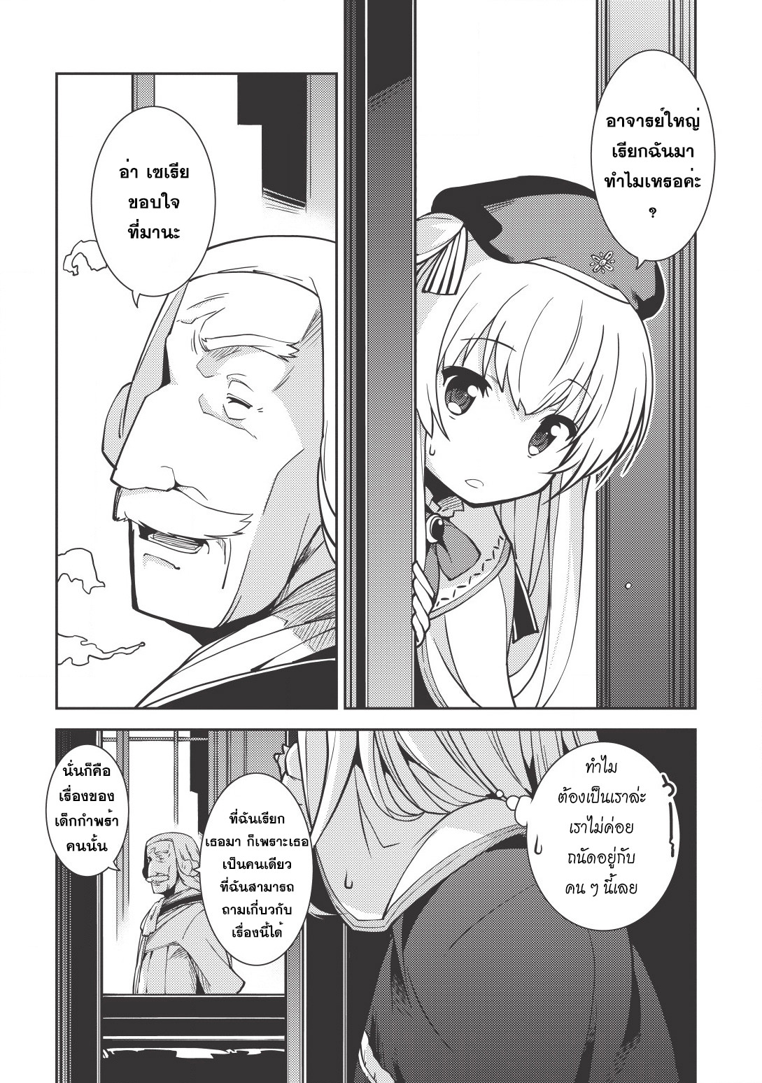 Seirei Gensouki - Konna Sekai de Deaeta Kimi ni (Minazuki Futago) page 12