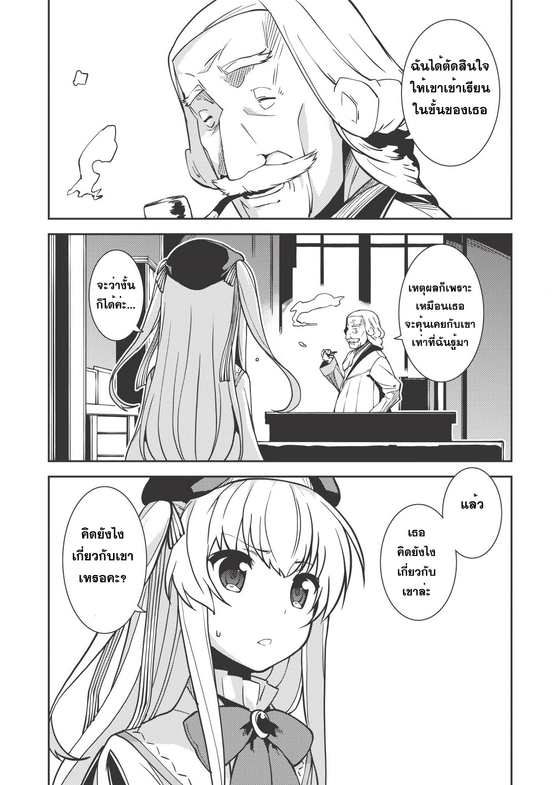 Seirei Gensouki - Konna Sekai de Deaeta Kimi ni (Minazuki Futago) page 13