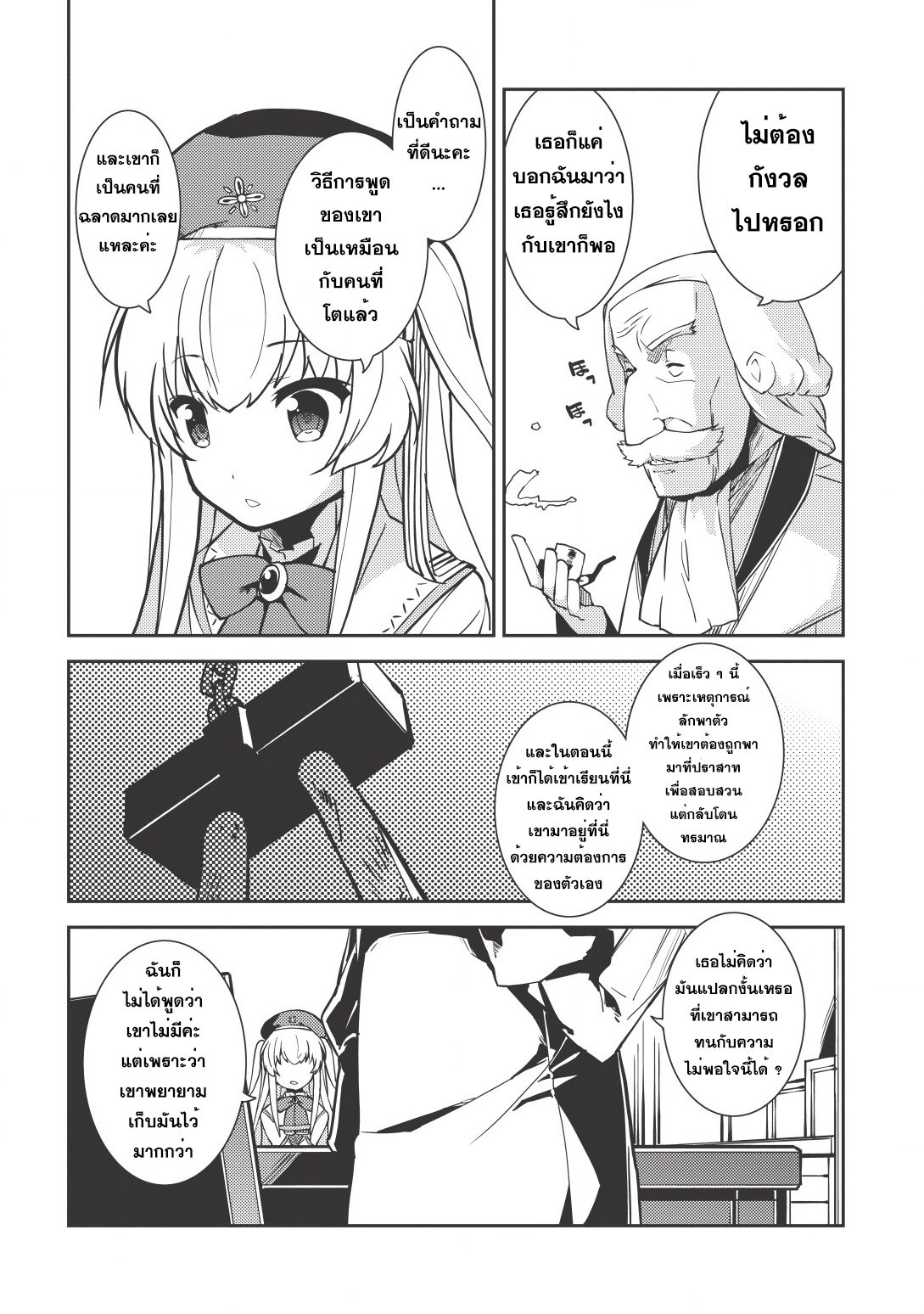 Seirei Gensouki - Konna Sekai de Deaeta Kimi ni (Minazuki Futago) page 14