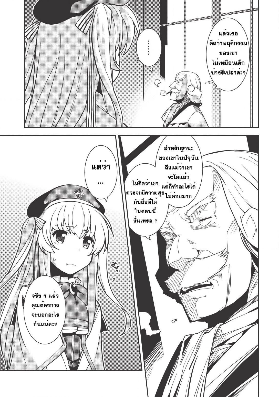 Seirei Gensouki - Konna Sekai de Deaeta Kimi ni (Minazuki Futago) page 15